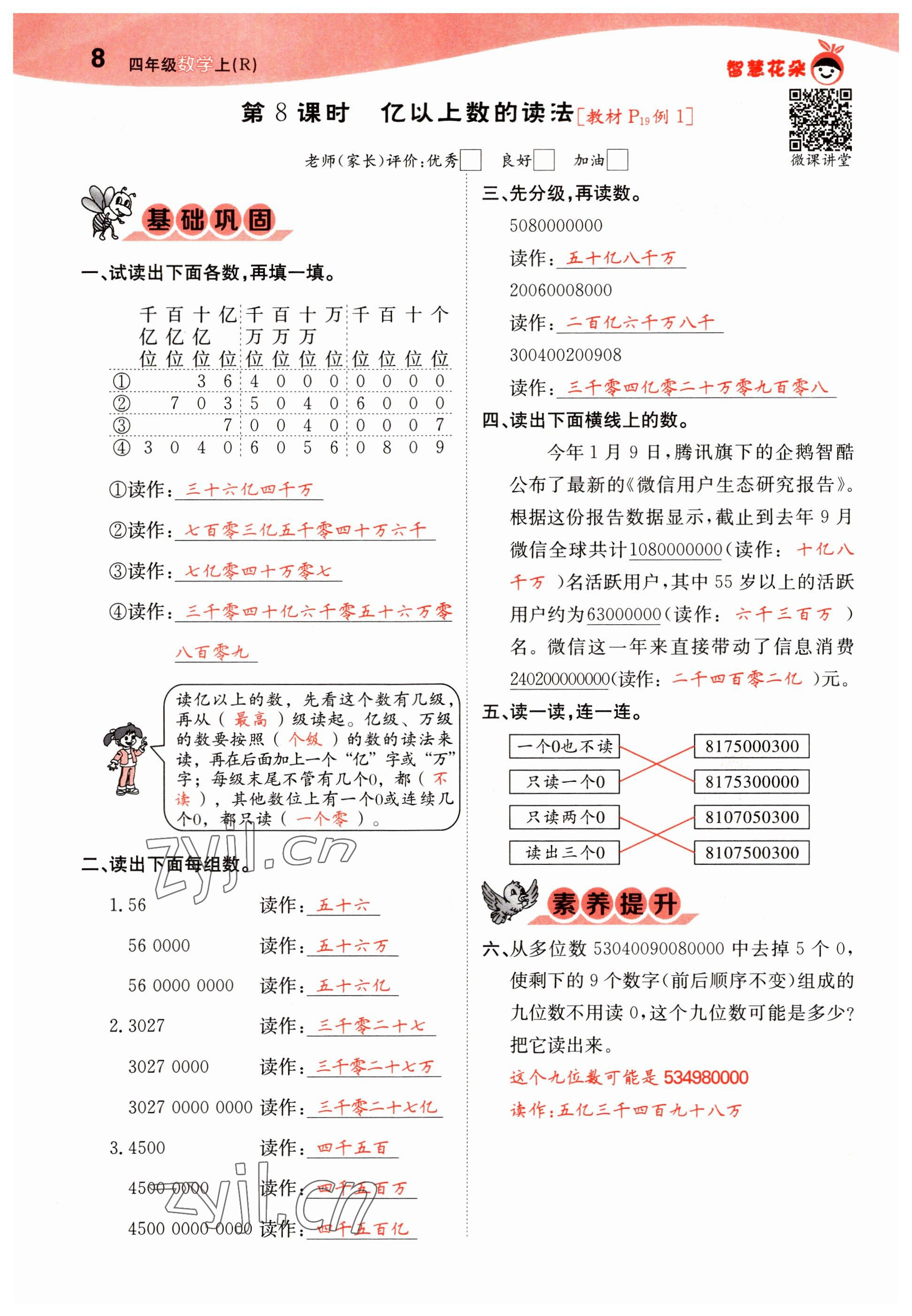 2022年智慧花朵四年級數(shù)學(xué)上冊人教版 參考答案第19頁