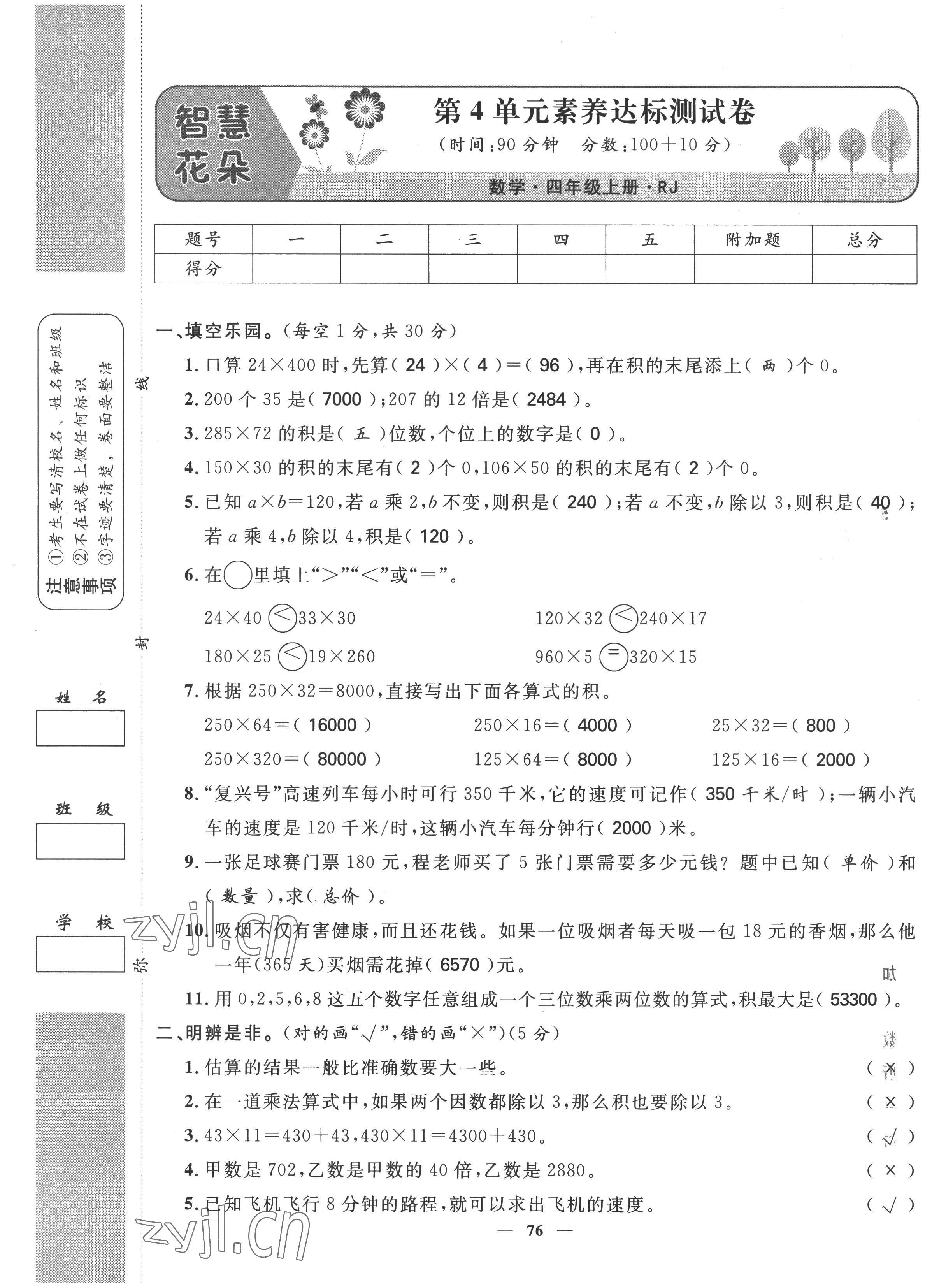 2022年智慧花朵四年級數(shù)學上冊人教版 參考答案第23頁