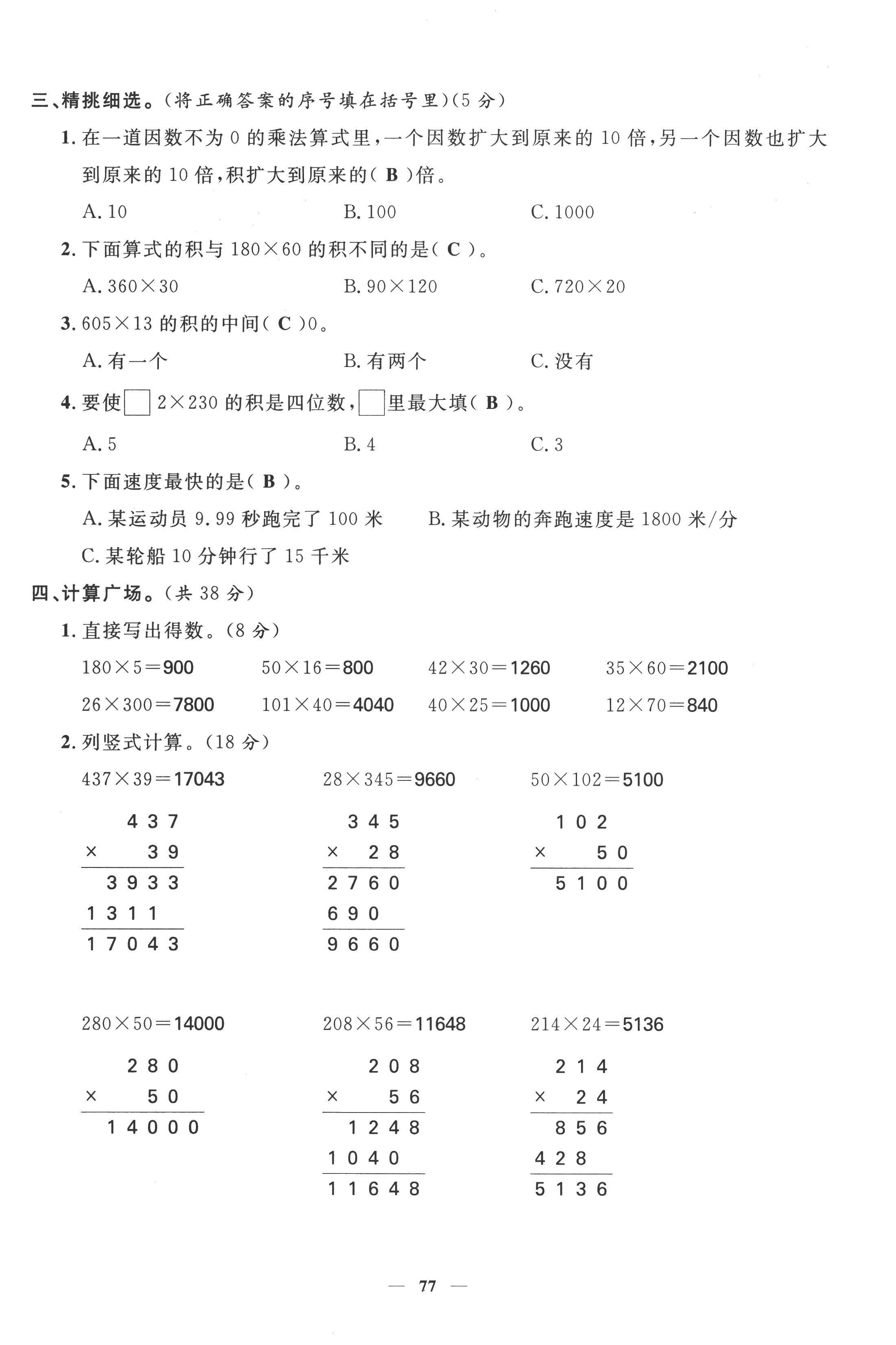 2022年智慧花朵四年級(jí)數(shù)學(xué)上冊(cè)人教版 參考答案第26頁(yè)