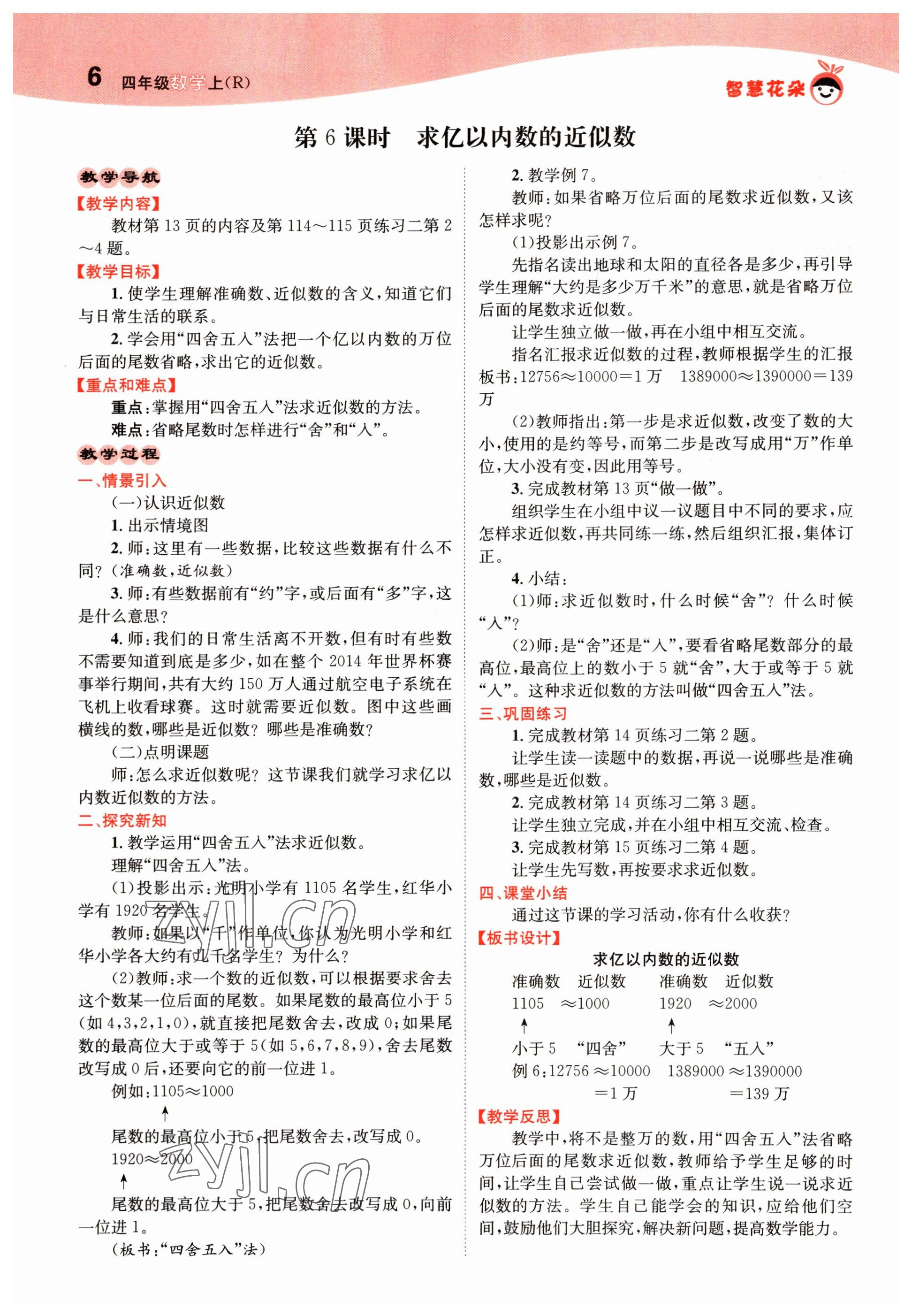 2022年智慧花朵四年級(jí)數(shù)學(xué)上冊(cè)人教版 參考答案第27頁(yè)