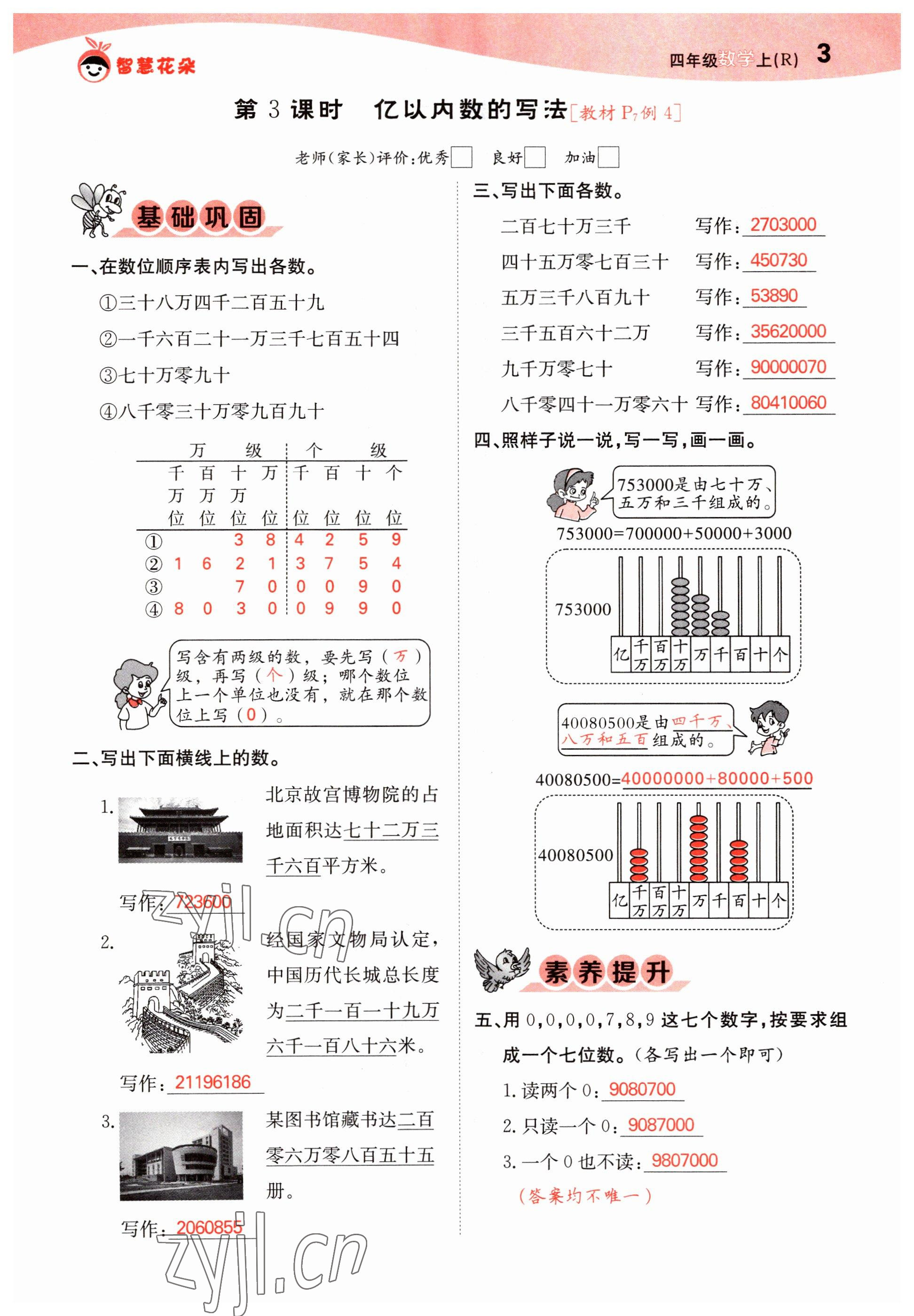 2022年智慧花朵四年級數(shù)學(xué)上冊人教版 參考答案第6頁