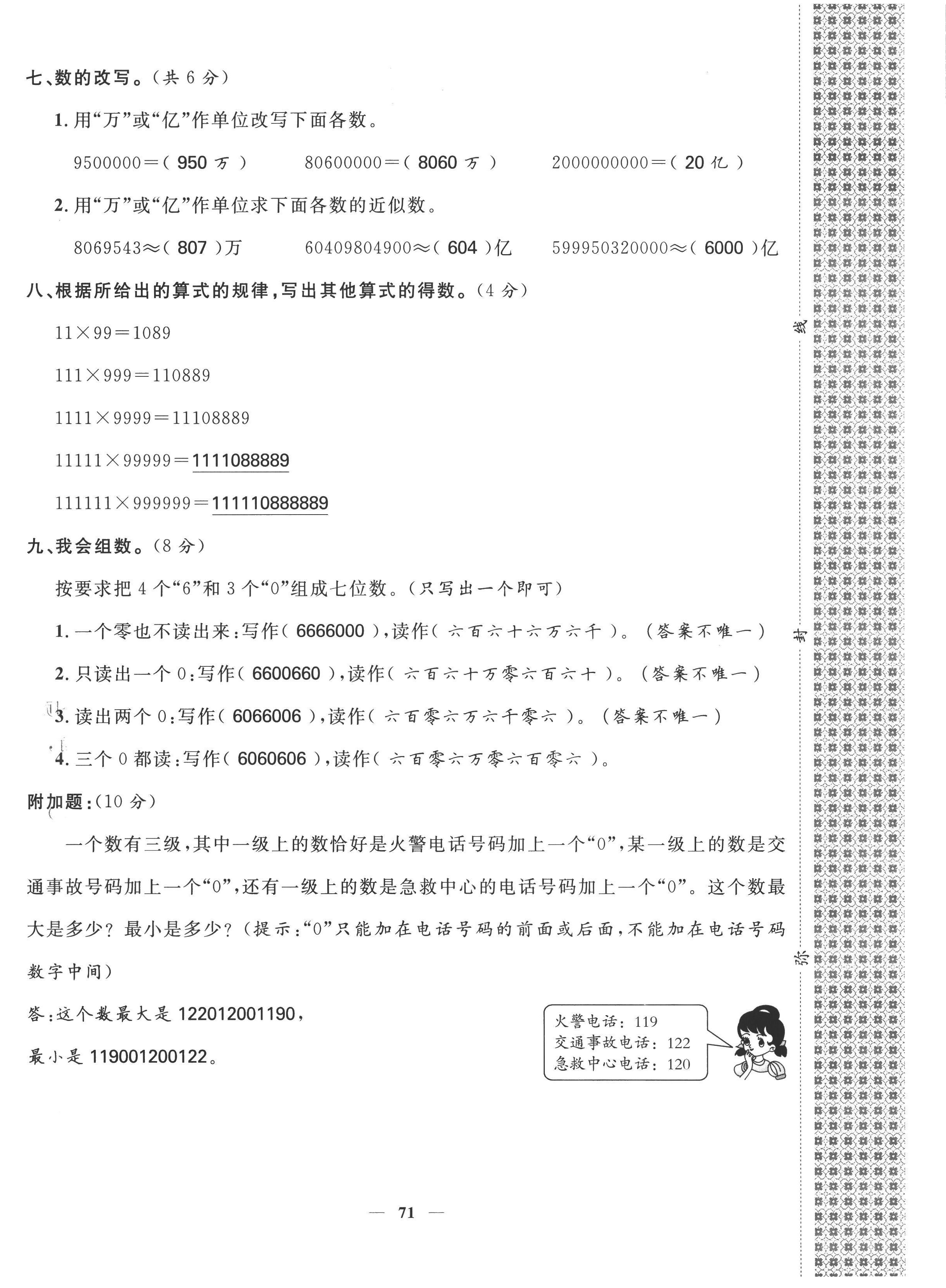 2022年智慧花朵四年級數(shù)學(xué)上冊人教版 參考答案第9頁