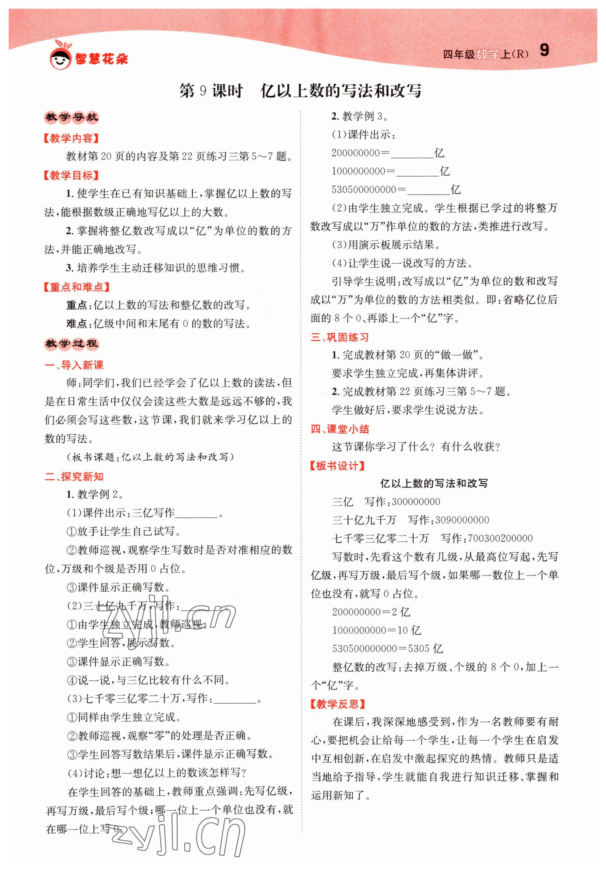 2022年智慧花朵四年級數(shù)學(xué)上冊人教版 參考答案第36頁