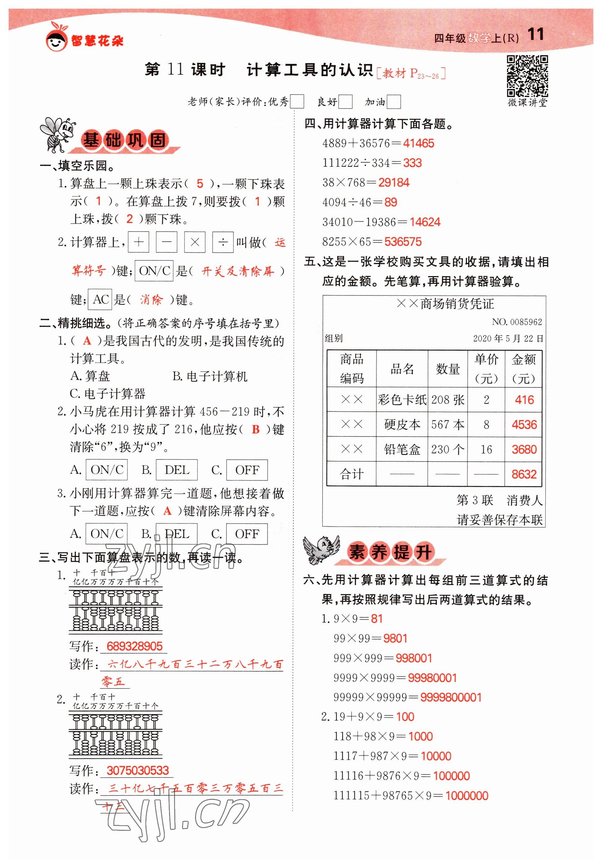 2022年智慧花朵四年級數(shù)學上冊人教版 參考答案第28頁
