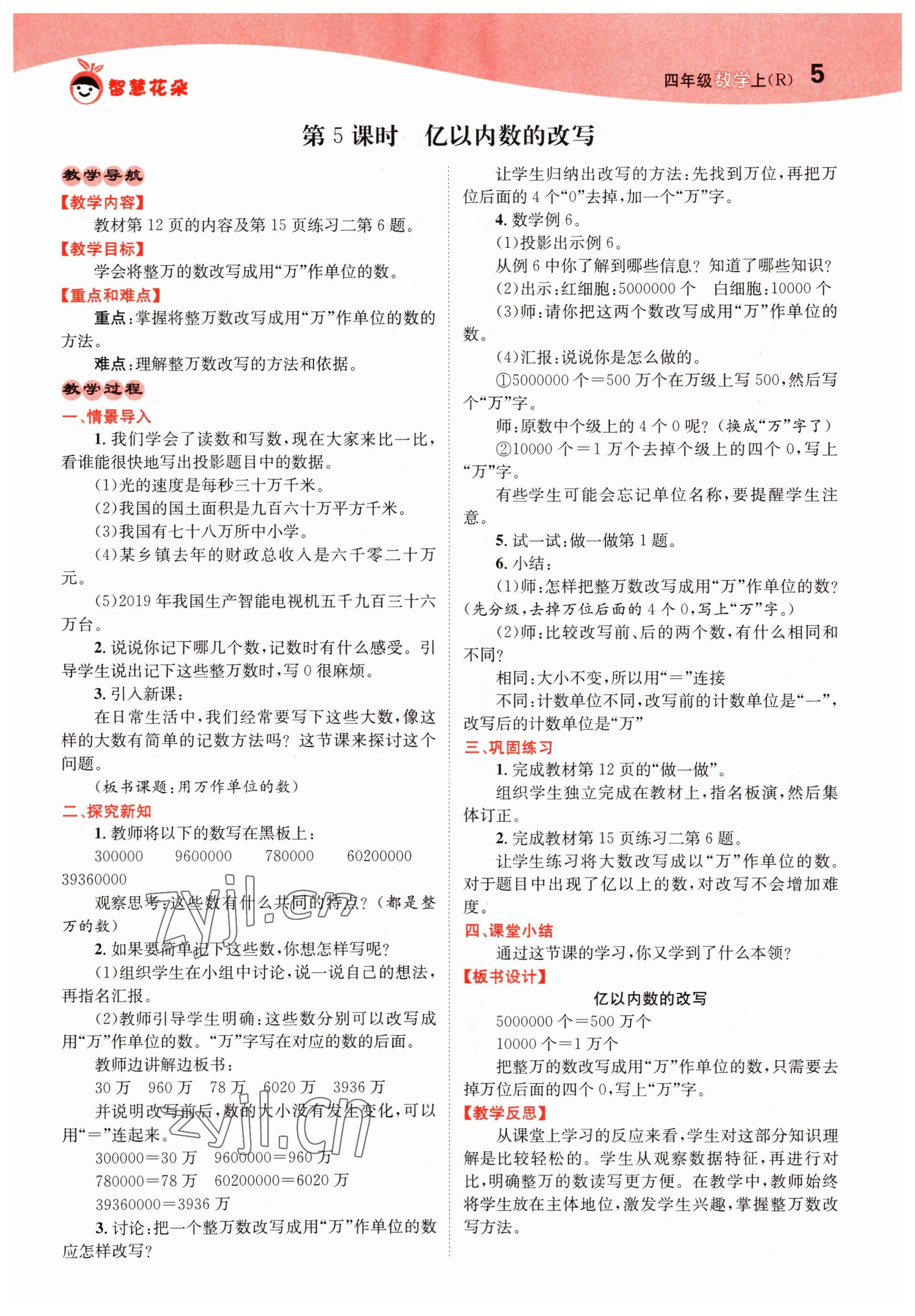 2022年智慧花朵四年級數(shù)學(xué)上冊人教版 參考答案第24頁