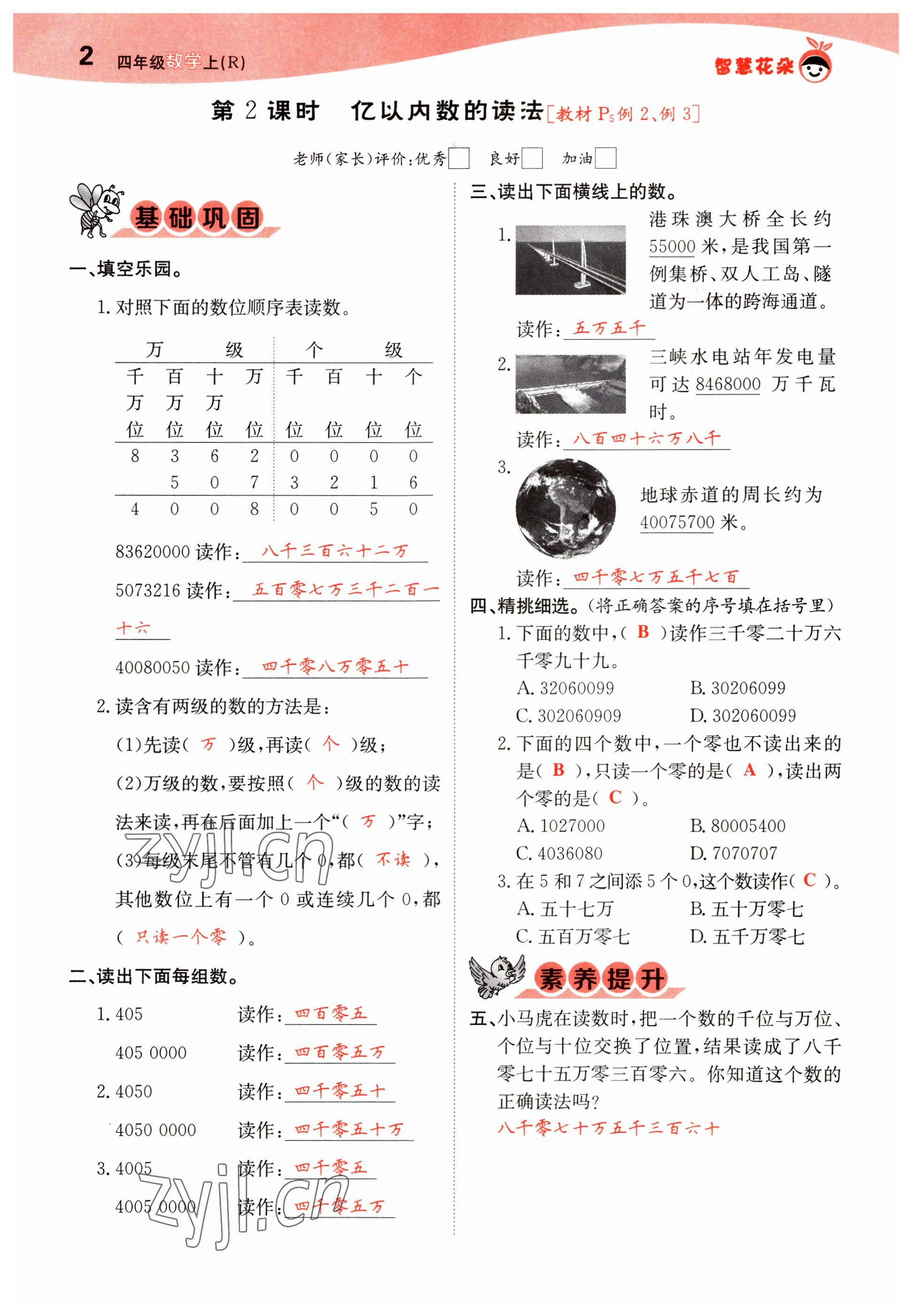 2022年智慧花朵四年級(jí)數(shù)學(xué)上冊(cè)人教版 參考答案第4頁(yè)