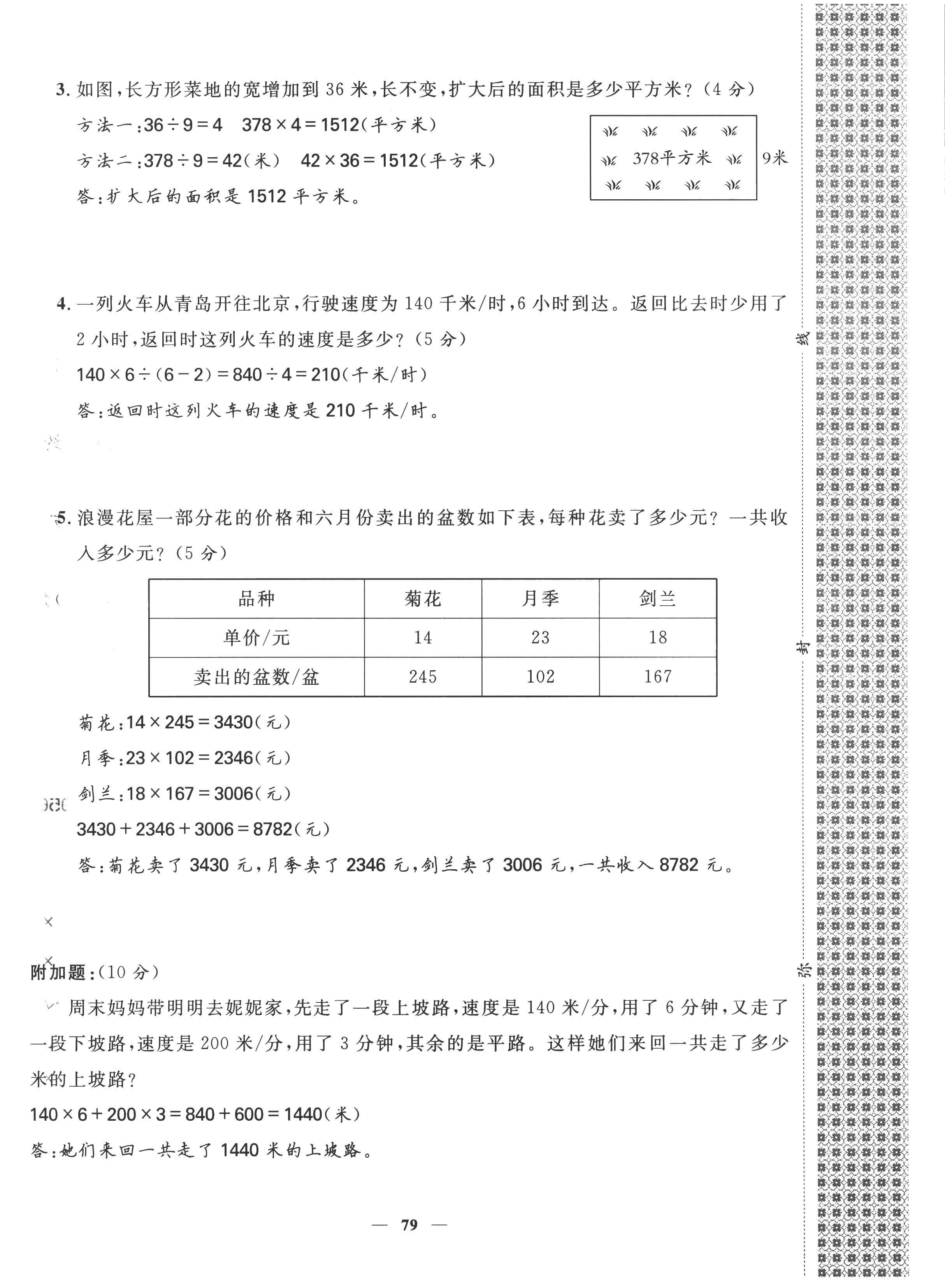2022年智慧花朵四年級(jí)數(shù)學(xué)上冊人教版 參考答案第32頁