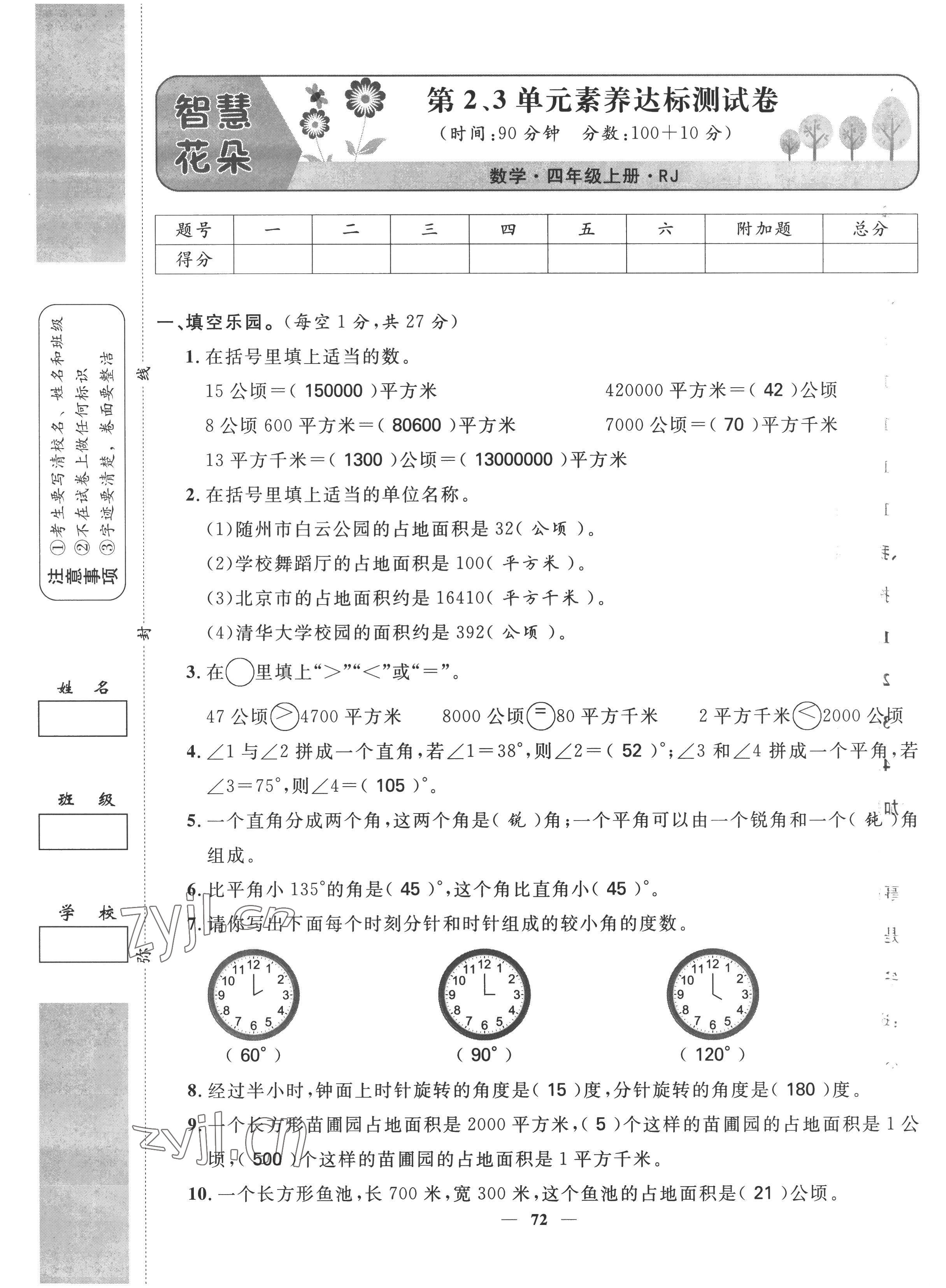 2022年智慧花朵四年級數(shù)學上冊人教版 參考答案第11頁