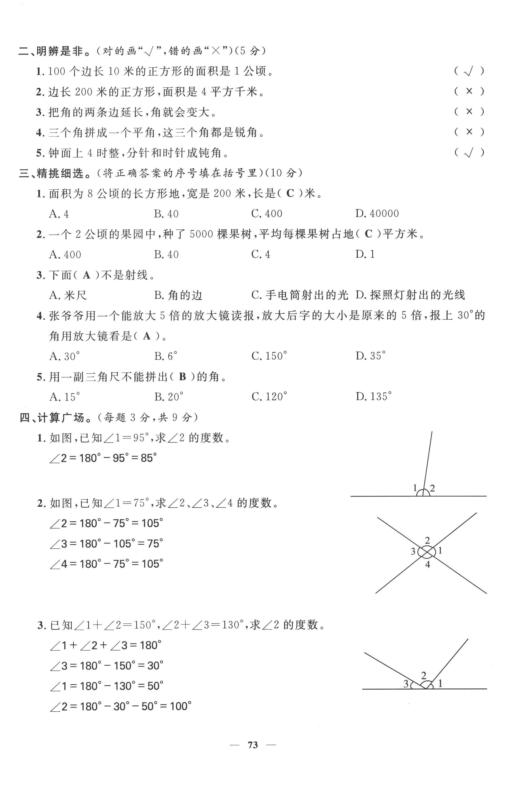 2022年智慧花朵四年級數(shù)學(xué)上冊人教版 參考答案第14頁