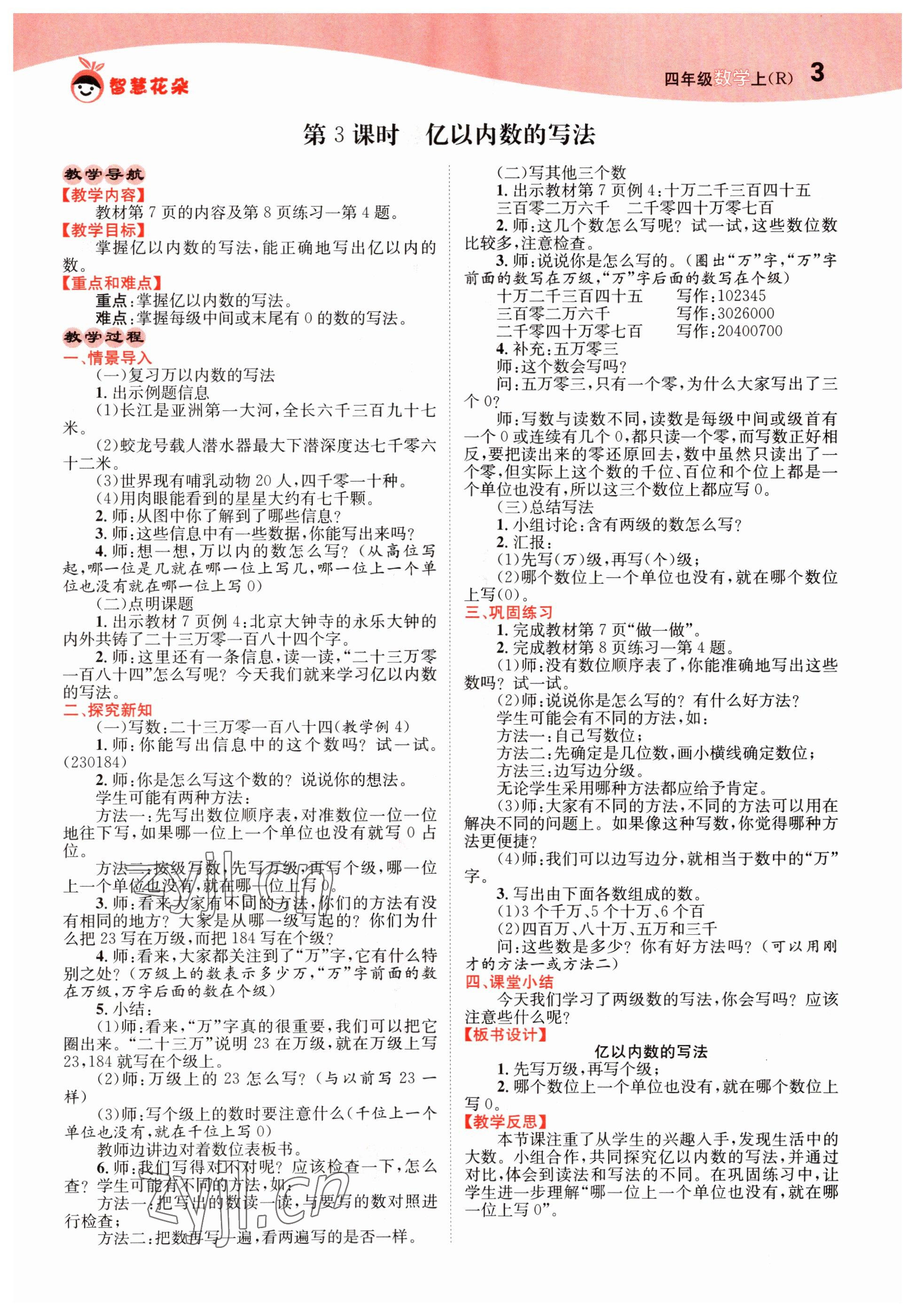 2022年智慧花朵四年級數學上冊人教版 參考答案第18頁