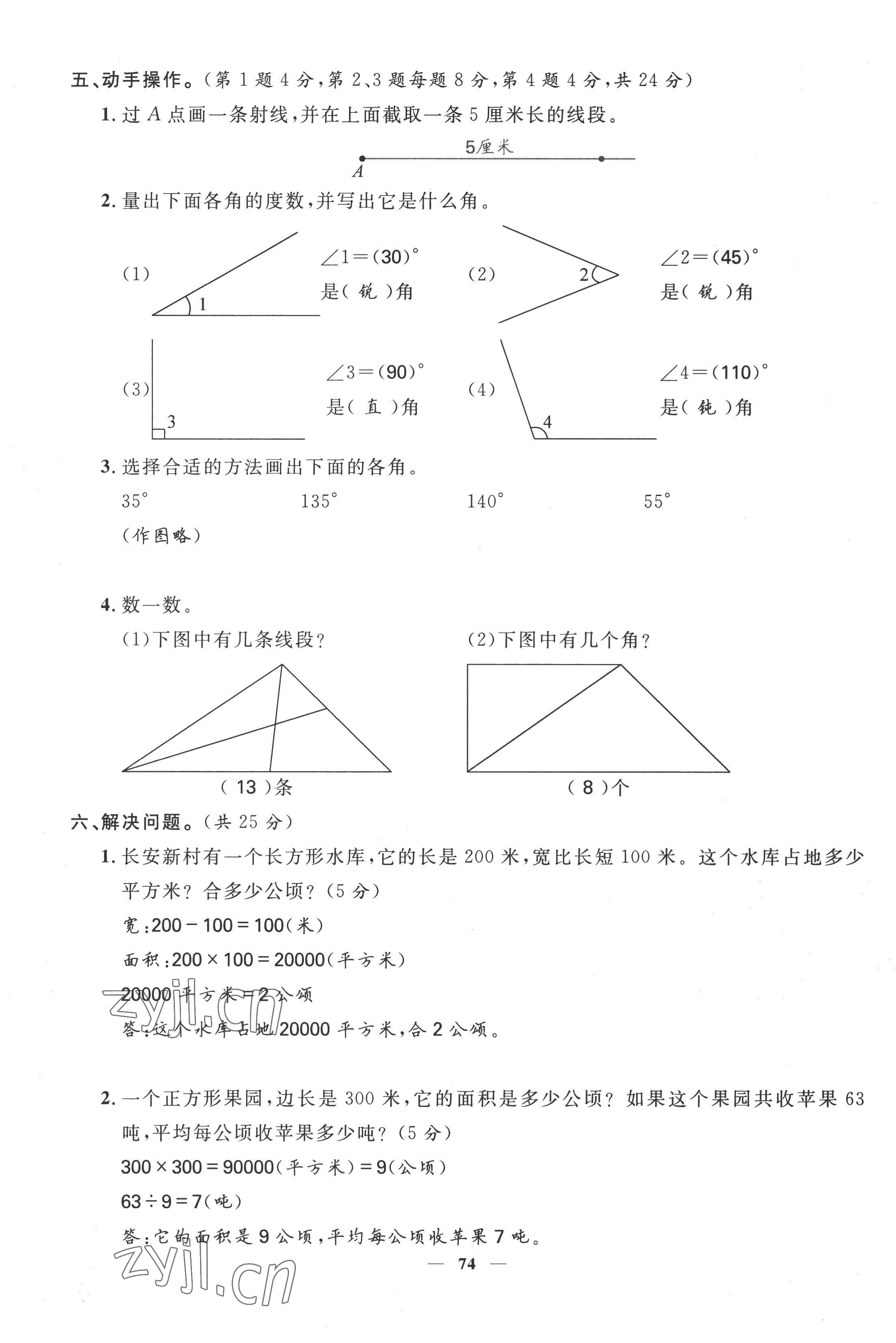 2022年智慧花朵四年級數學上冊人教版 參考答案第17頁