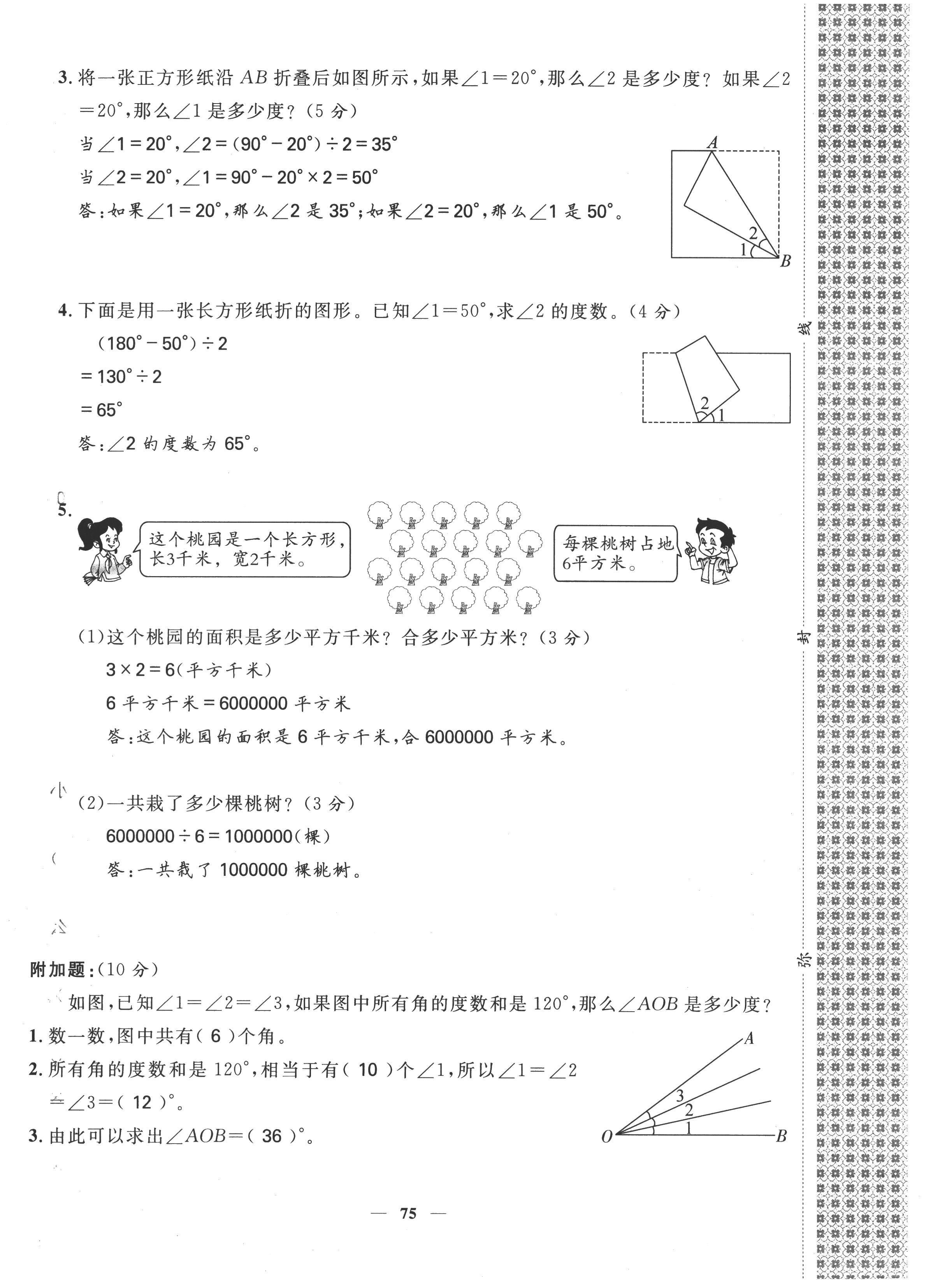 2022年智慧花朵四年級(jí)數(shù)學(xué)上冊(cè)人教版 參考答案第20頁(yè)
