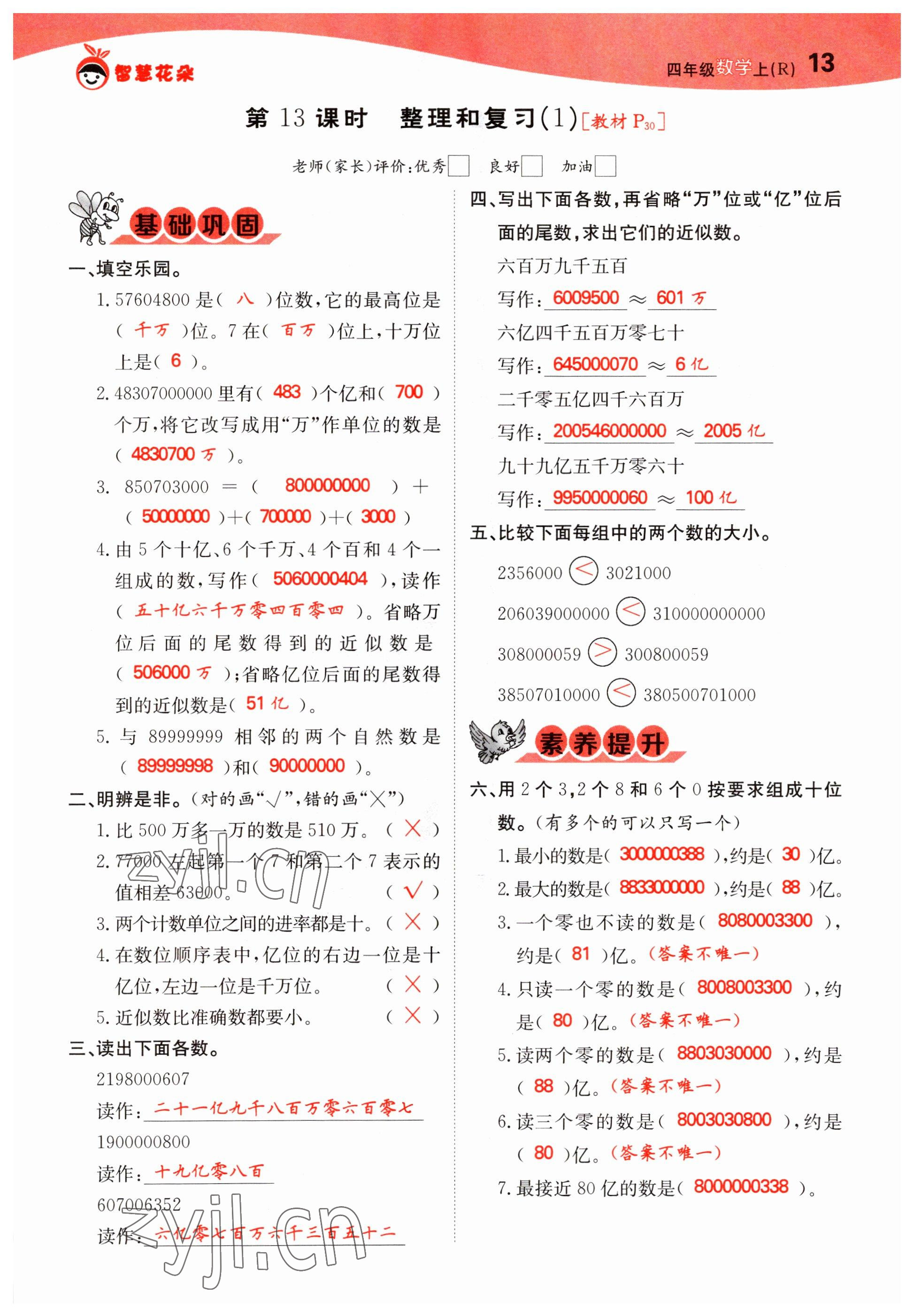2022年智慧花朵四年級(jí)數(shù)學(xué)上冊(cè)人教版 參考答案第34頁(yè)