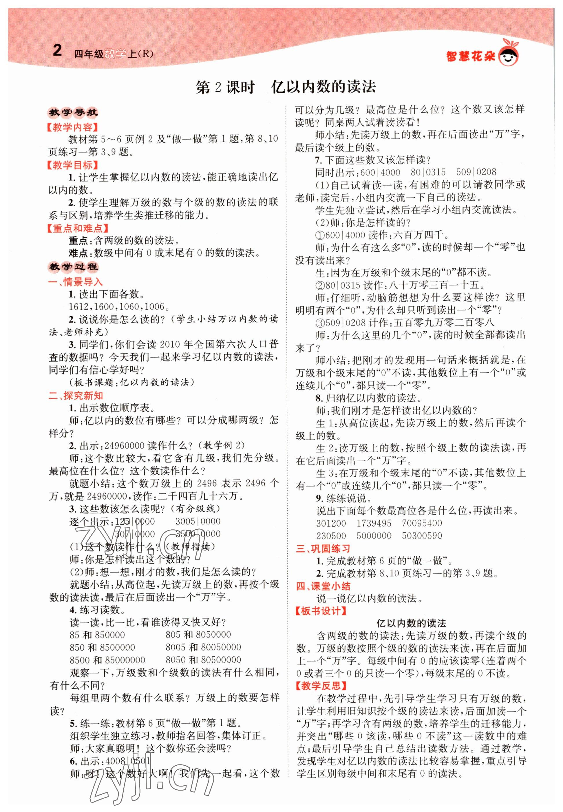 2022年智慧花朵四年級數(shù)學上冊人教版 參考答案第15頁