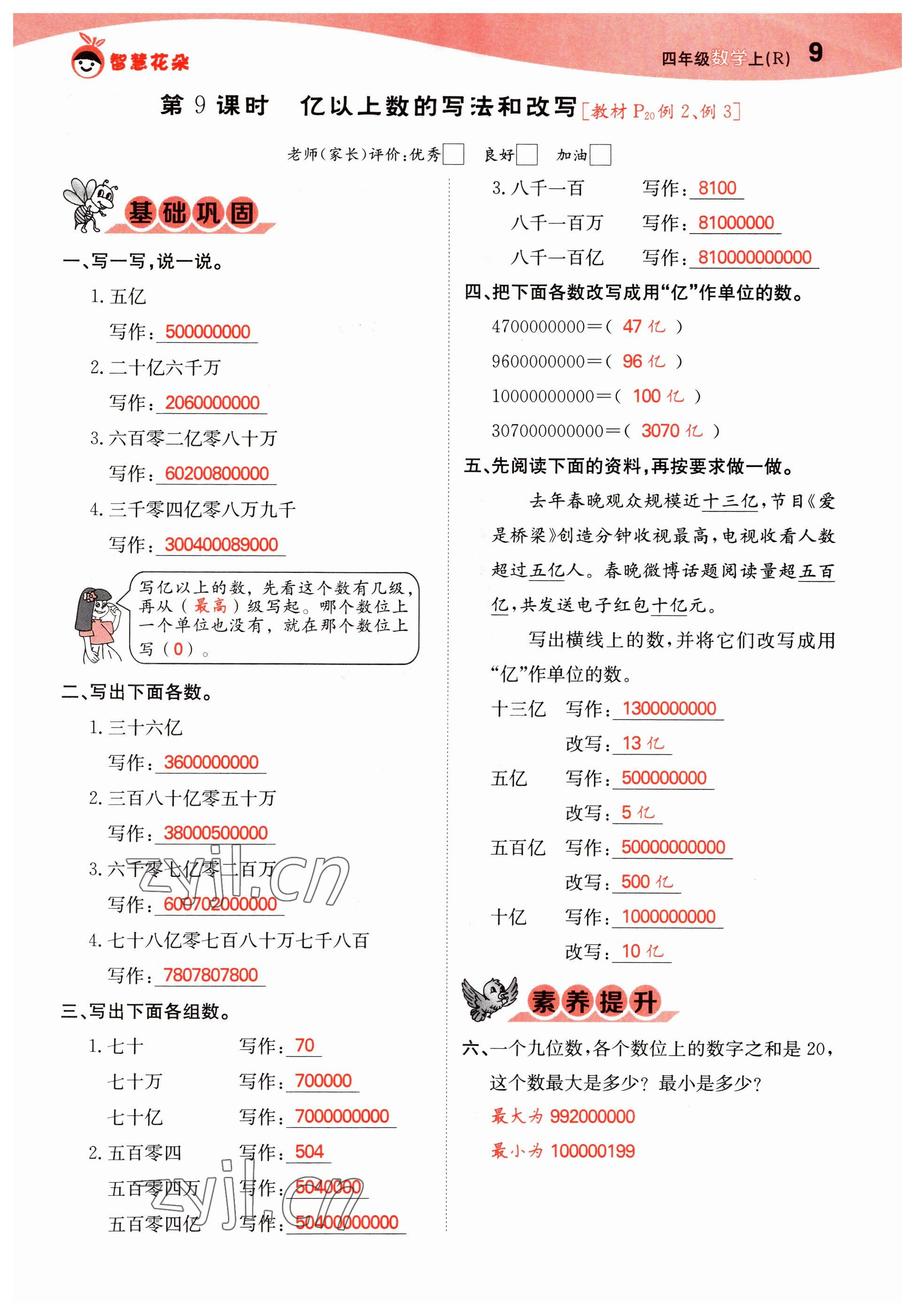 2022年智慧花朵四年級(jí)數(shù)學(xué)上冊(cè)人教版 參考答案第22頁(yè)