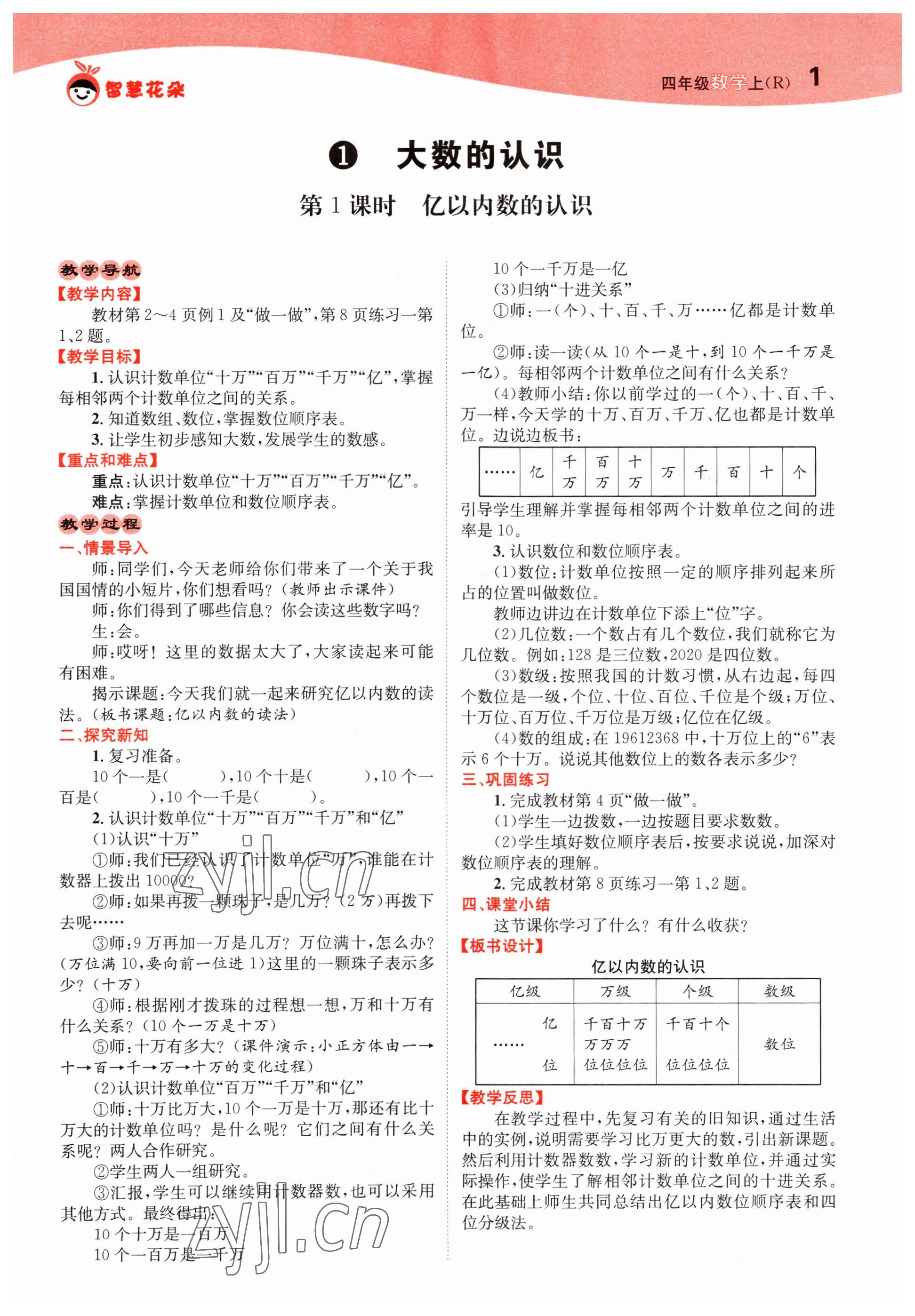 2022年智慧花朵四年級(jí)數(shù)學(xué)上冊人教版 參考答案第12頁