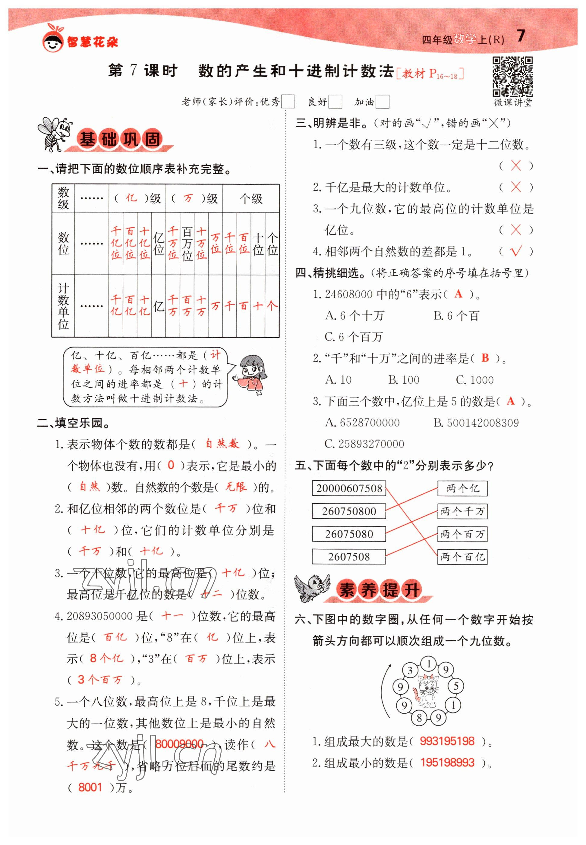 2022年智慧花朵四年級數學上冊人教版 參考答案第16頁