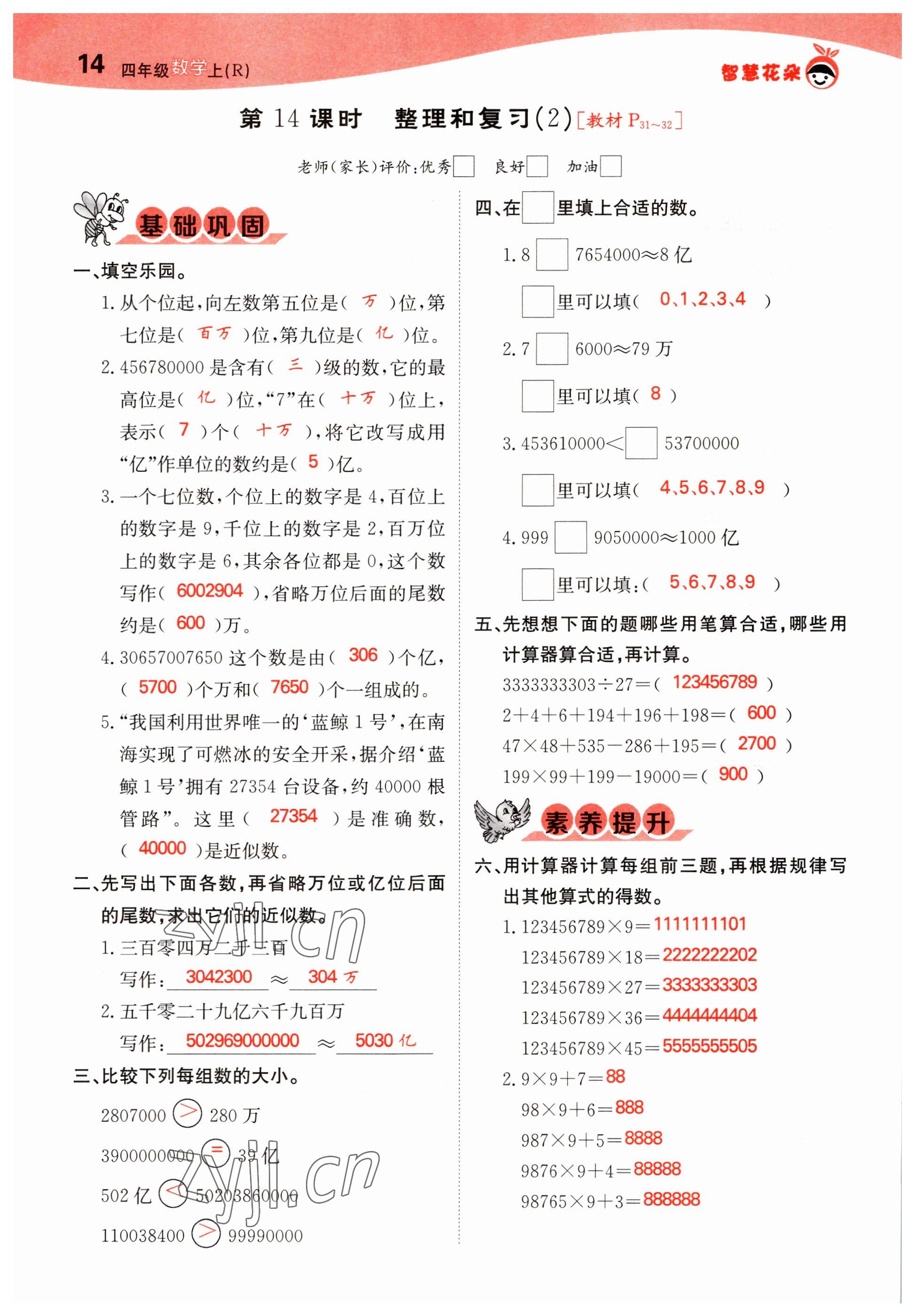 2022年智慧花朵四年級數(shù)學(xué)上冊人教版 參考答案第37頁