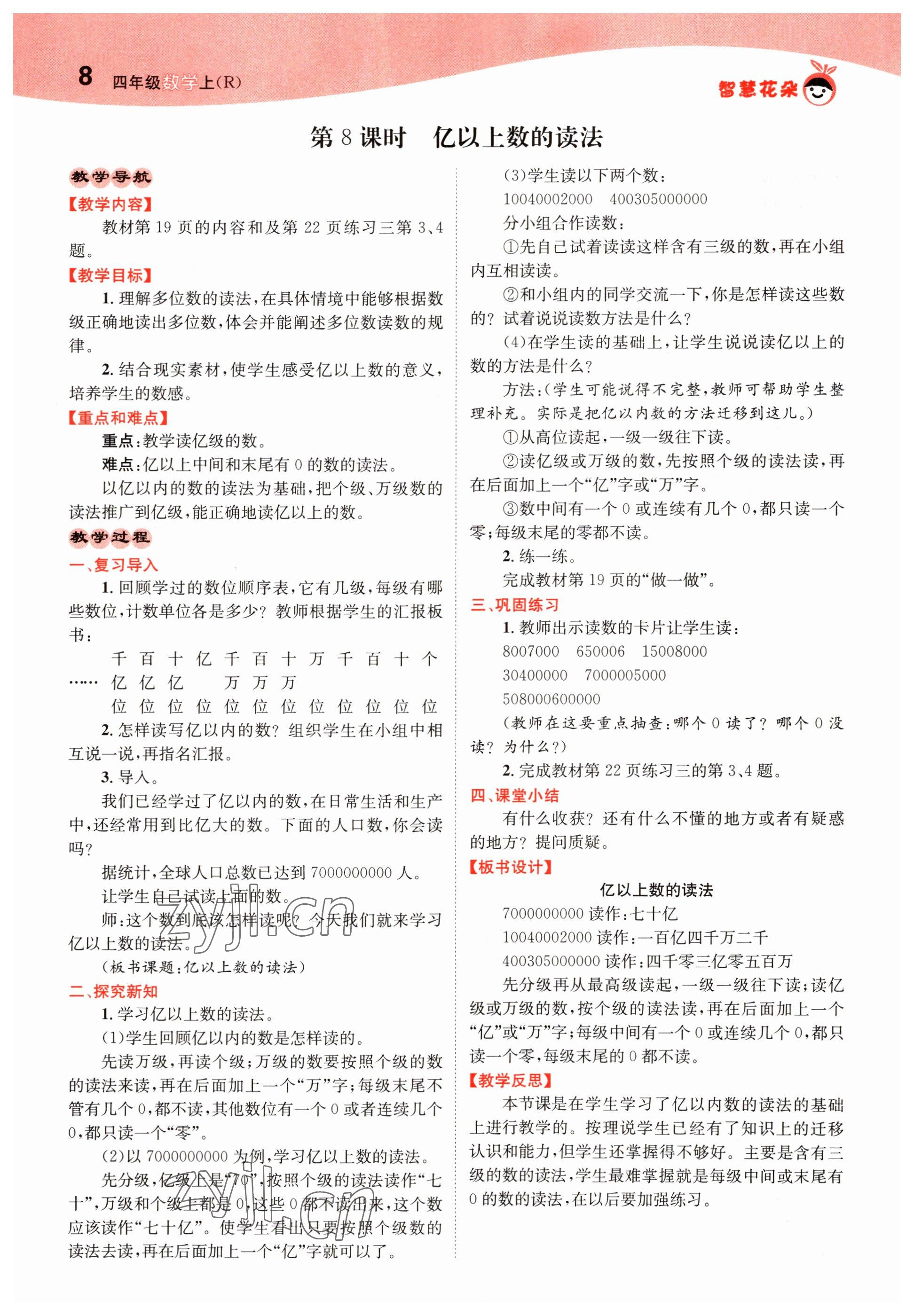 2022年智慧花朵四年級數(shù)學(xué)上冊人教版 參考答案第33頁
