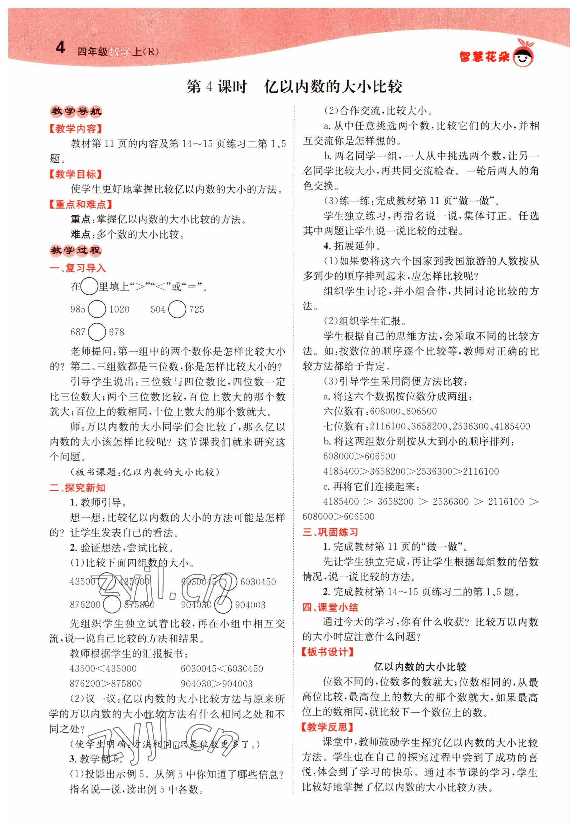 2022年智慧花朵四年級數(shù)學(xué)上冊人教版 參考答案第21頁