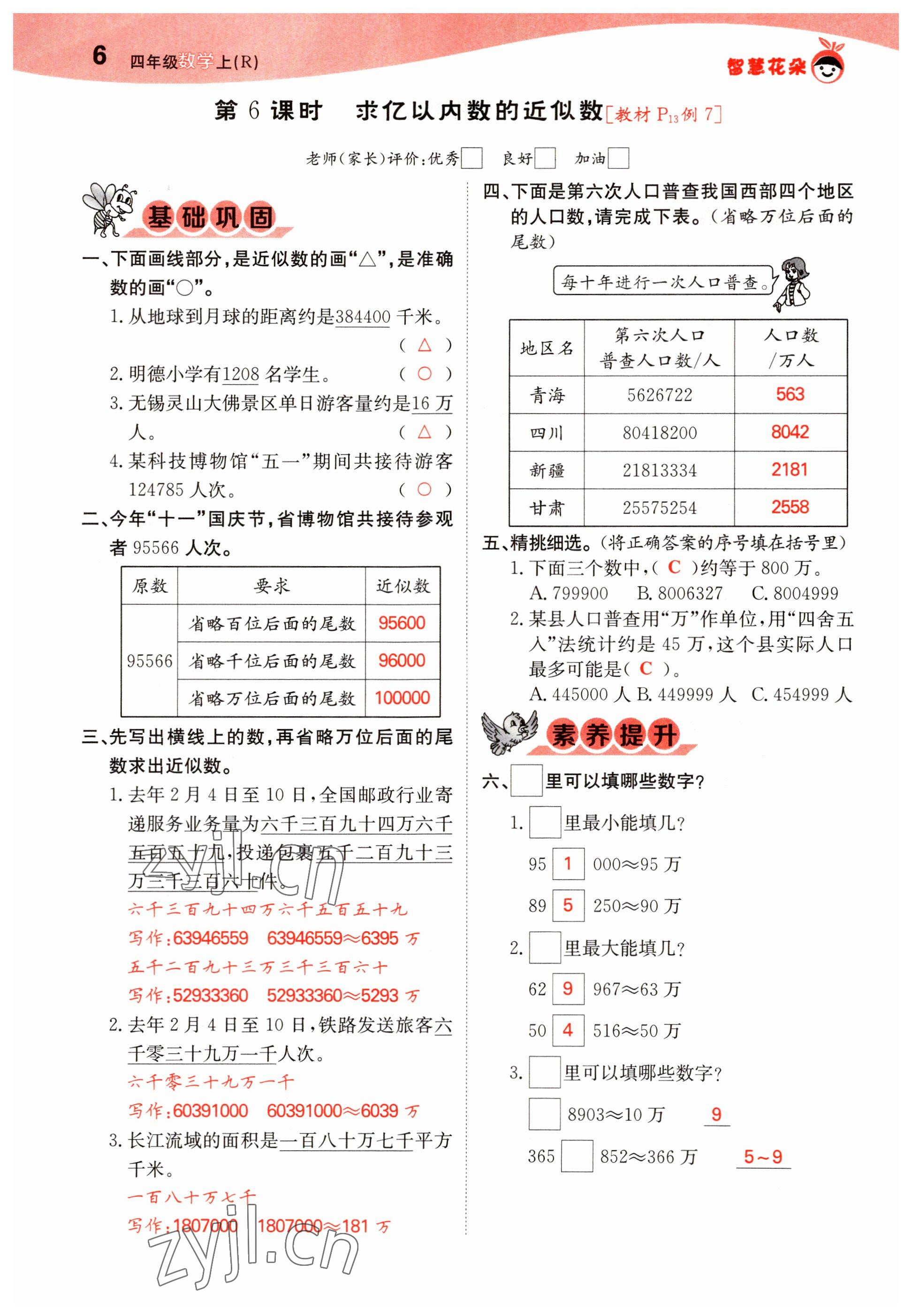 2022年智慧花朵四年級(jí)數(shù)學(xué)上冊(cè)人教版 參考答案第13頁