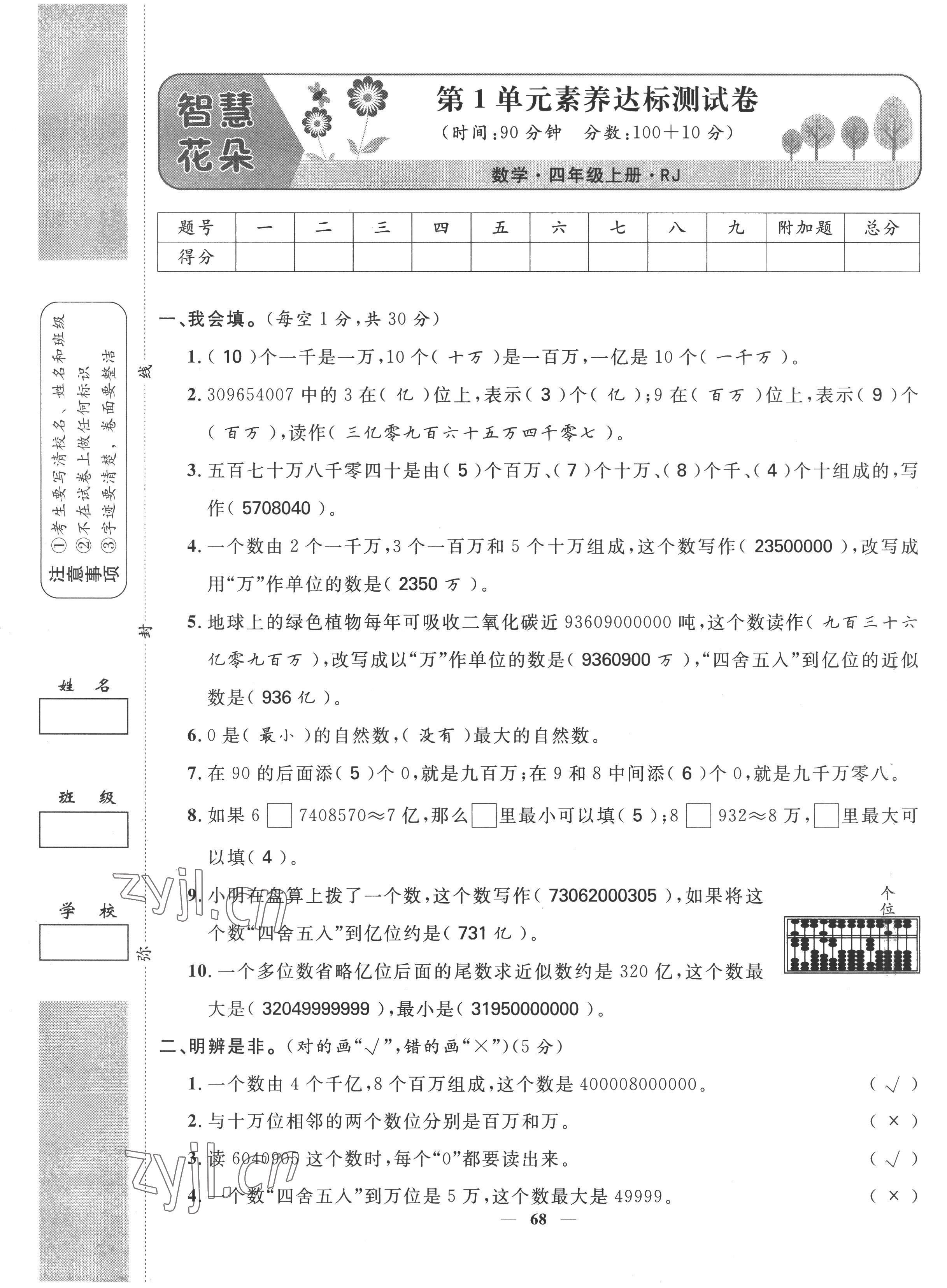 2022年智慧花朵四年級數(shù)學(xué)上冊人教版 參考答案第3頁