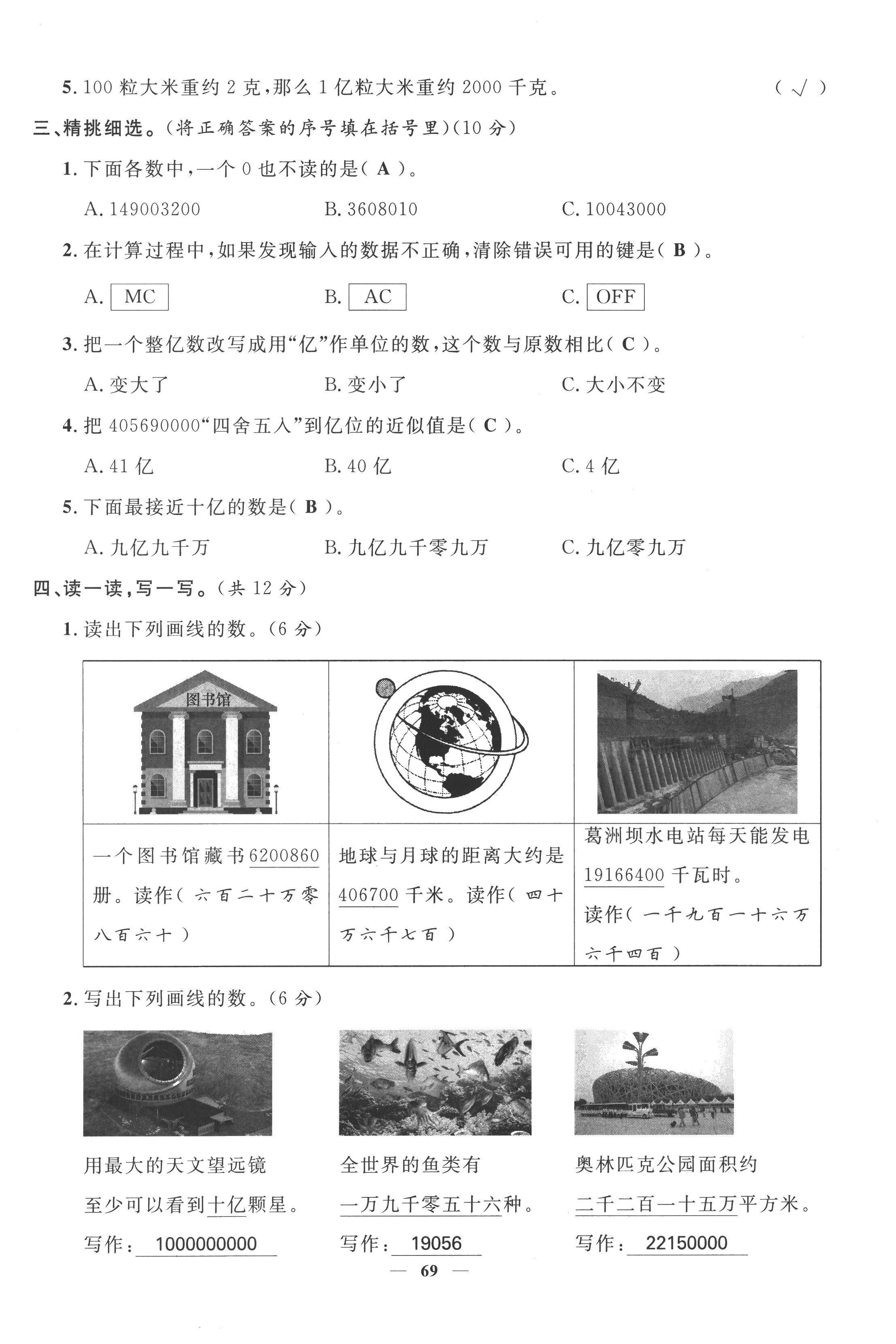 2022年智慧花朵四年級(jí)數(shù)學(xué)上冊(cè)人教版 參考答案第5頁