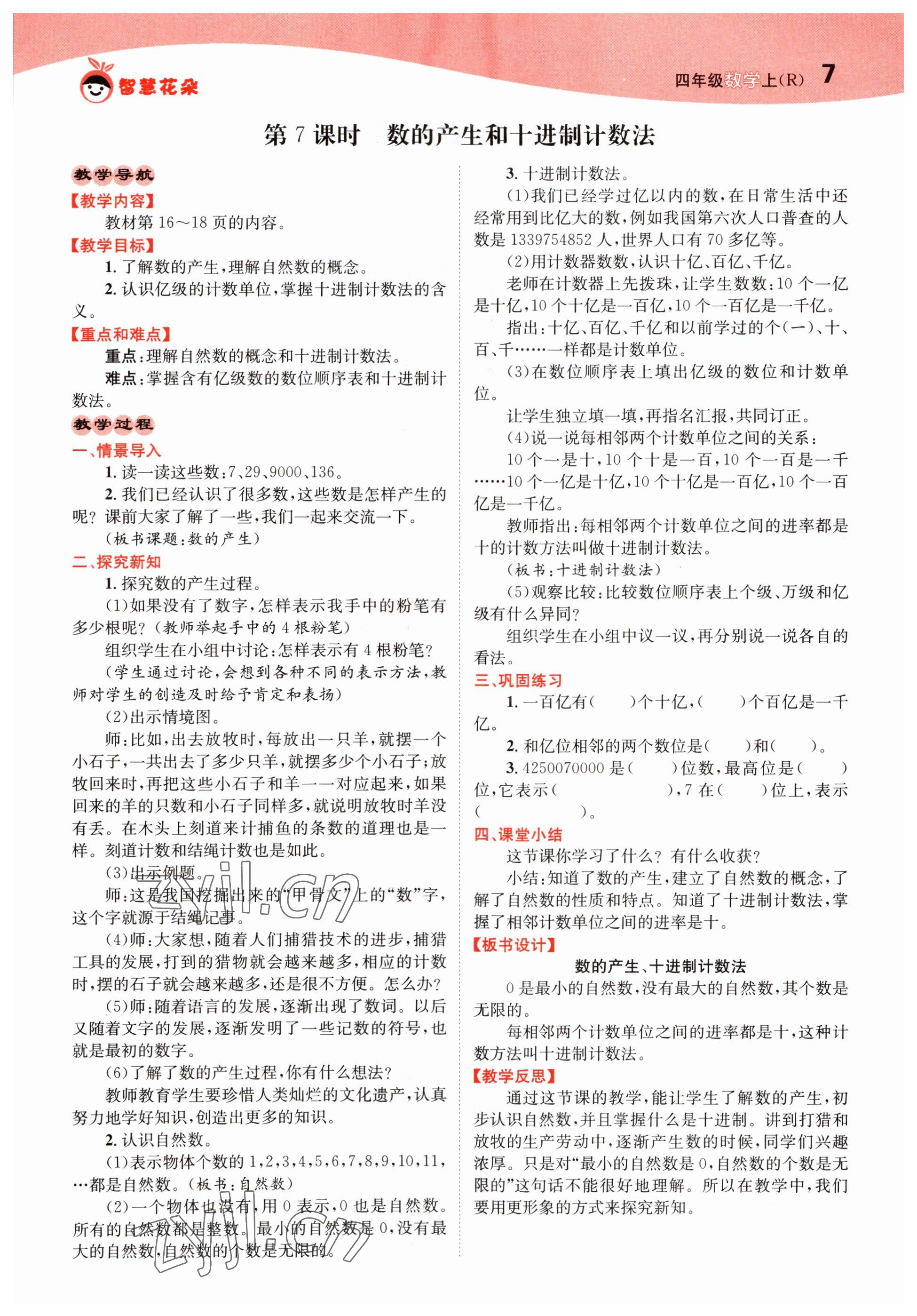 2022年智慧花朵四年級(jí)數(shù)學(xué)上冊(cè)人教版 參考答案第30頁(yè)