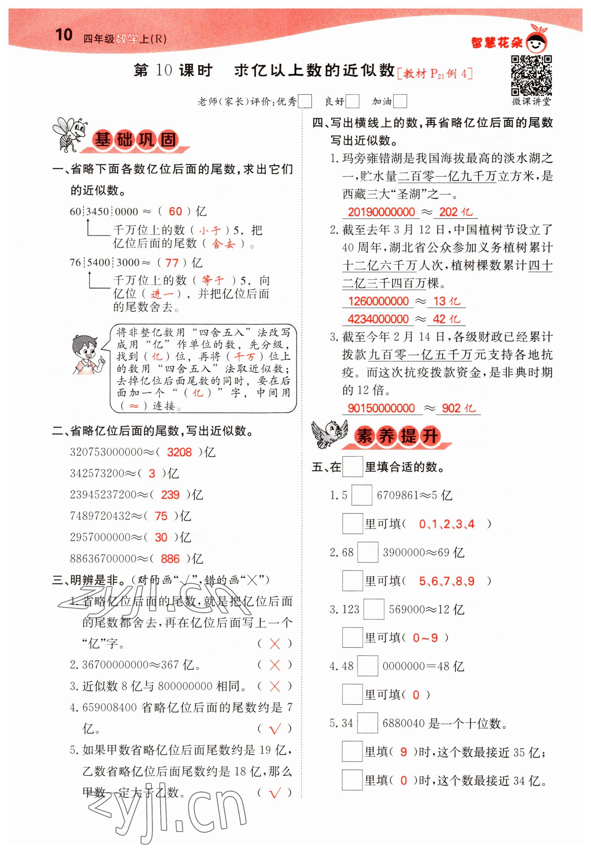 2022年智慧花朵四年級數(shù)學(xué)上冊人教版 參考答案第25頁