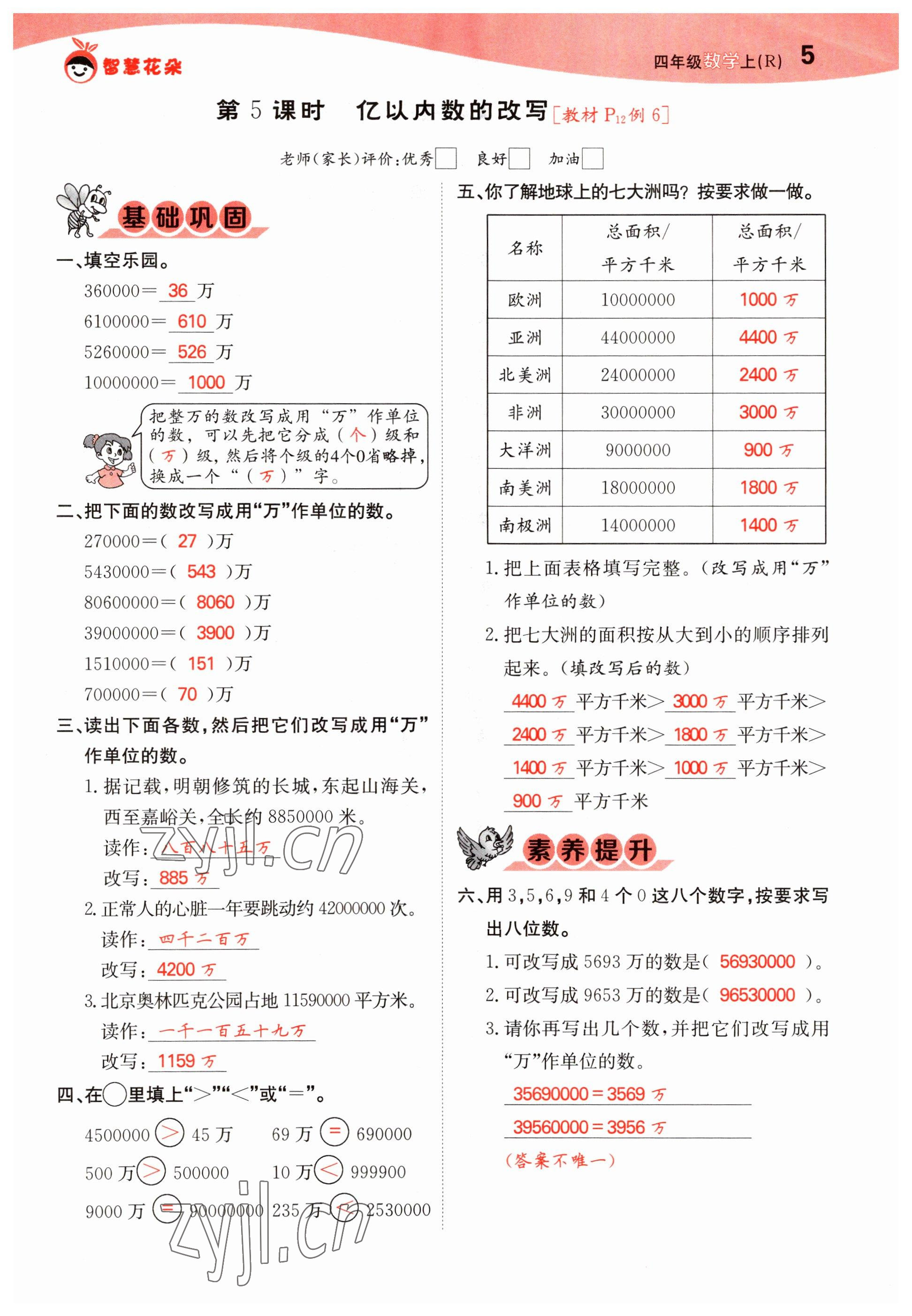 2022年智慧花朵四年級數(shù)學(xué)上冊人教版 參考答案第10頁