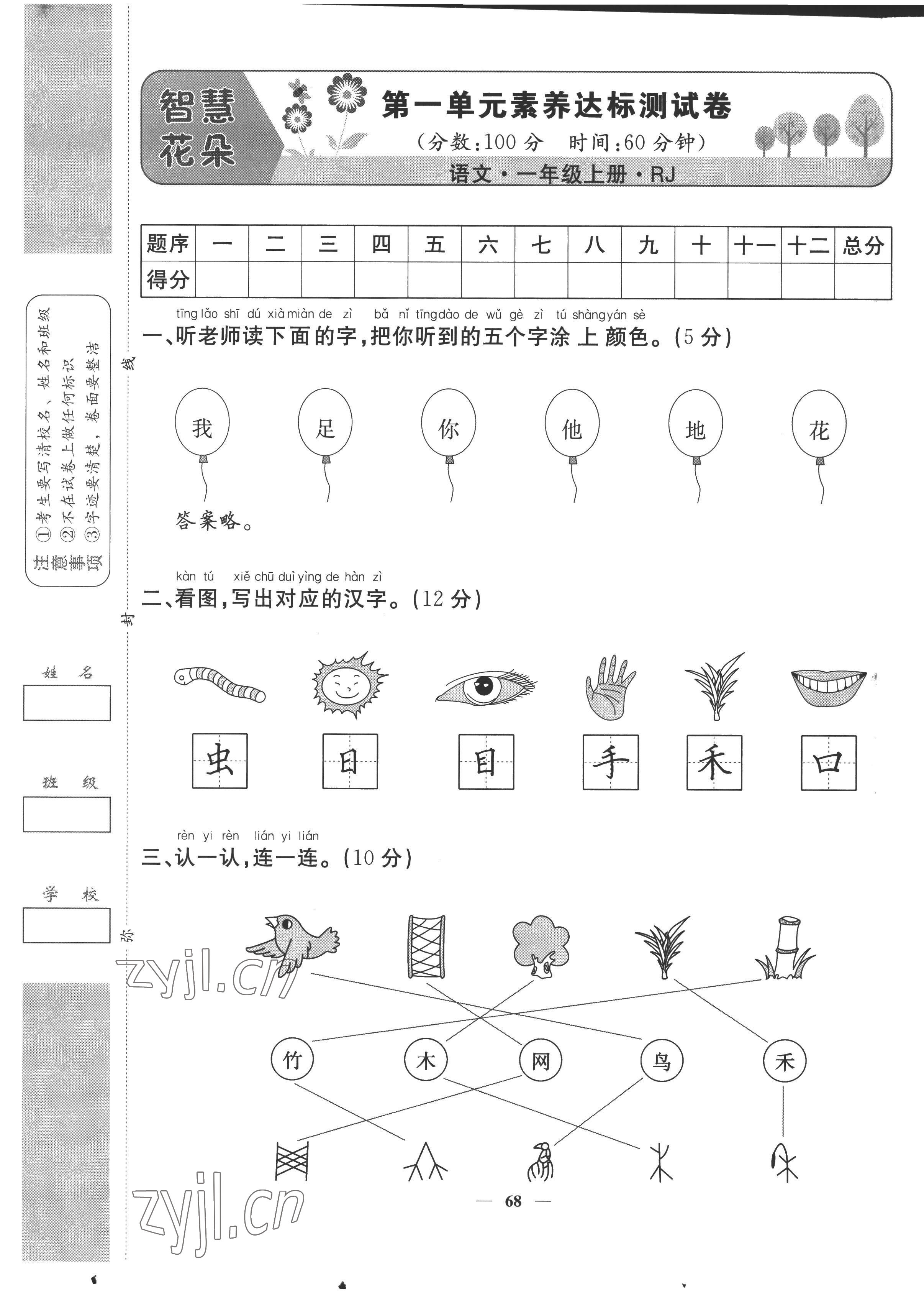 2022年智慧花朵一年級(jí)語(yǔ)文上冊(cè)人教版 第1頁(yè)