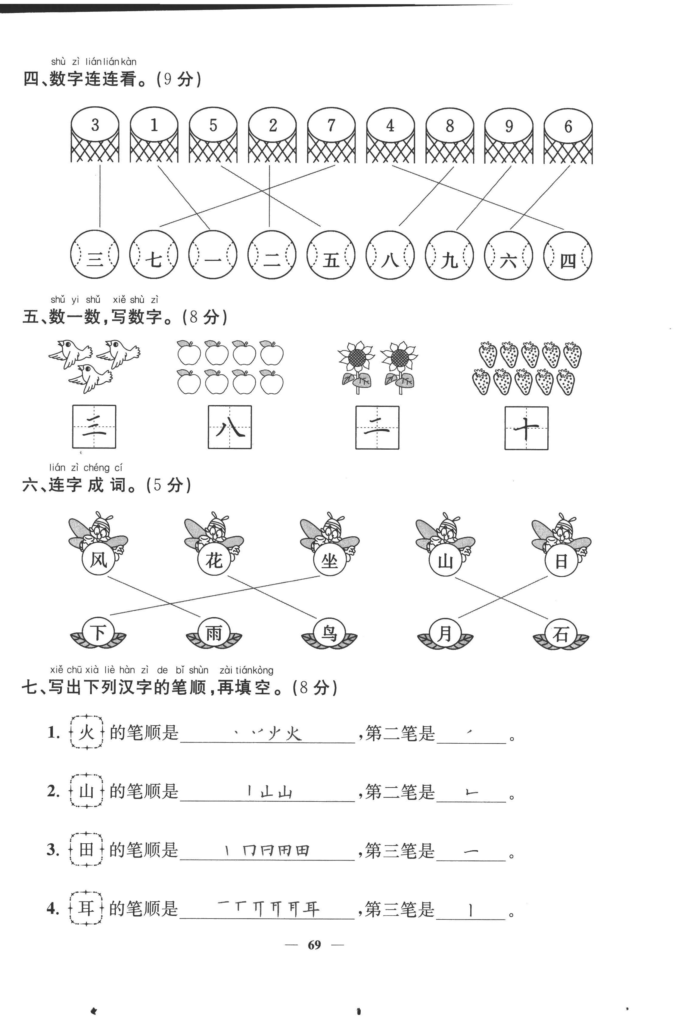 2022年智慧花朵一年級(jí)語文上冊(cè)人教版 第2頁