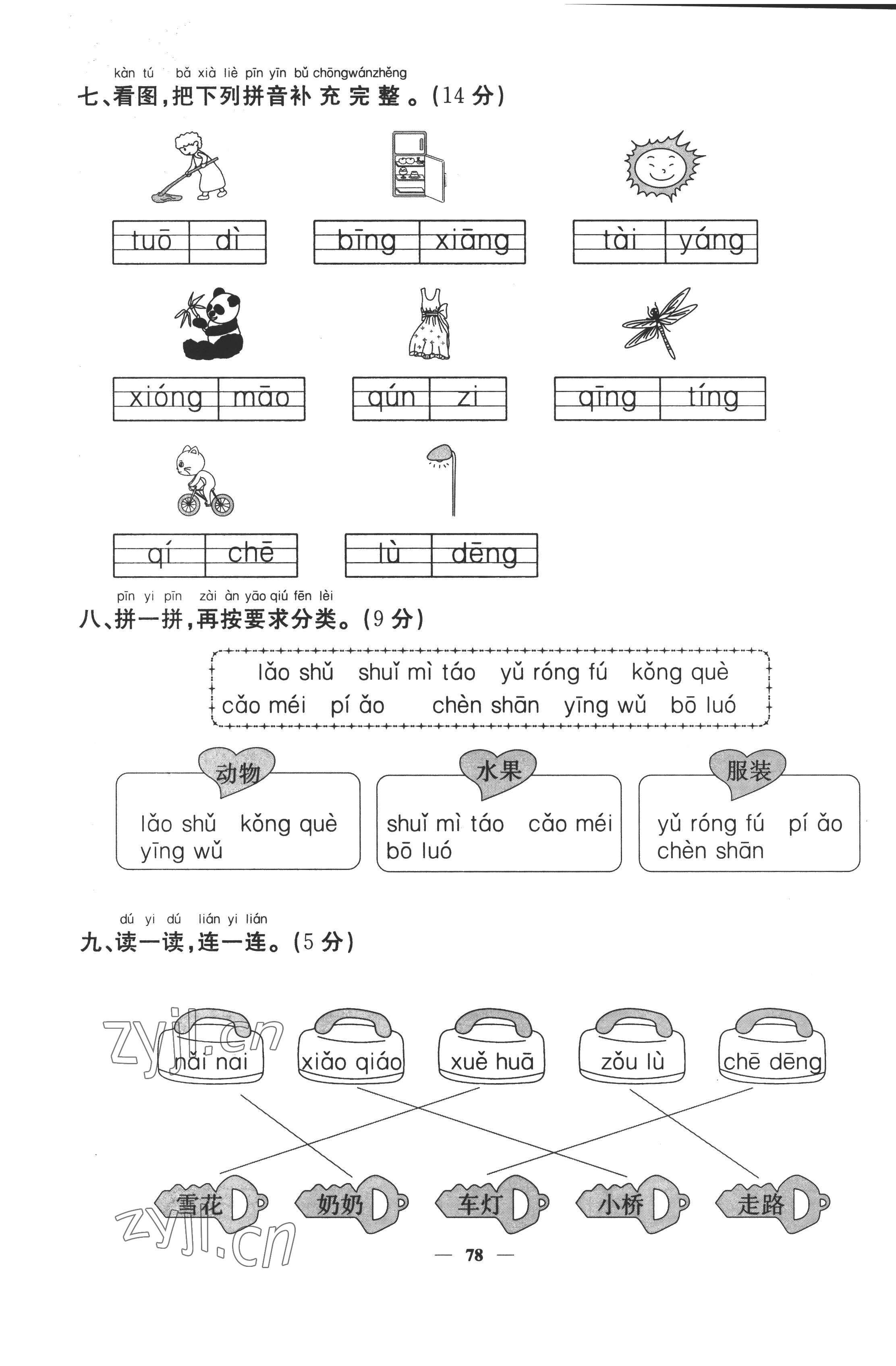 2022年智慧花朵一年級語文上冊人教版 第11頁