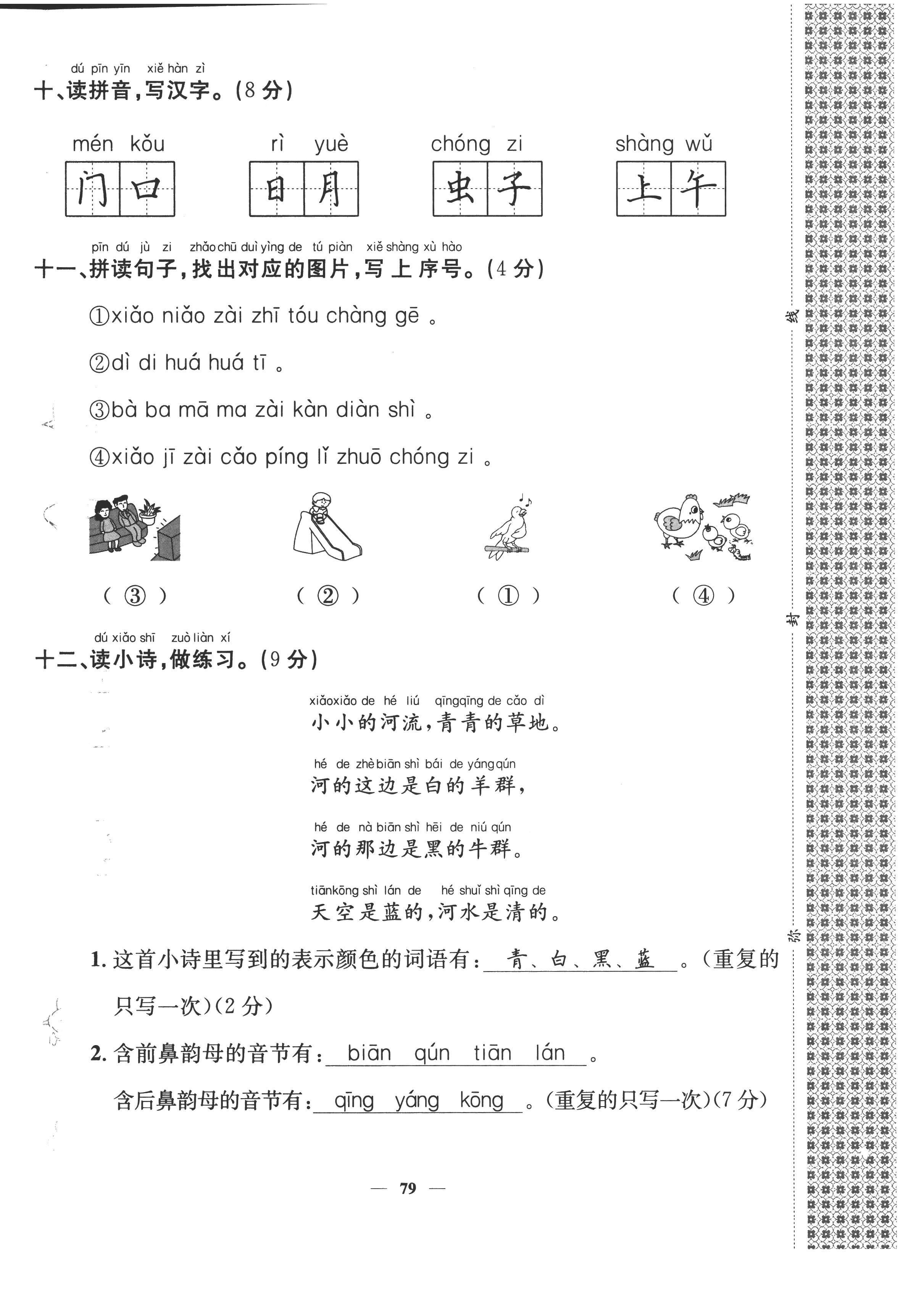 2022年智慧花朵一年級(jí)語(yǔ)文上冊(cè)人教版 第12頁(yè)