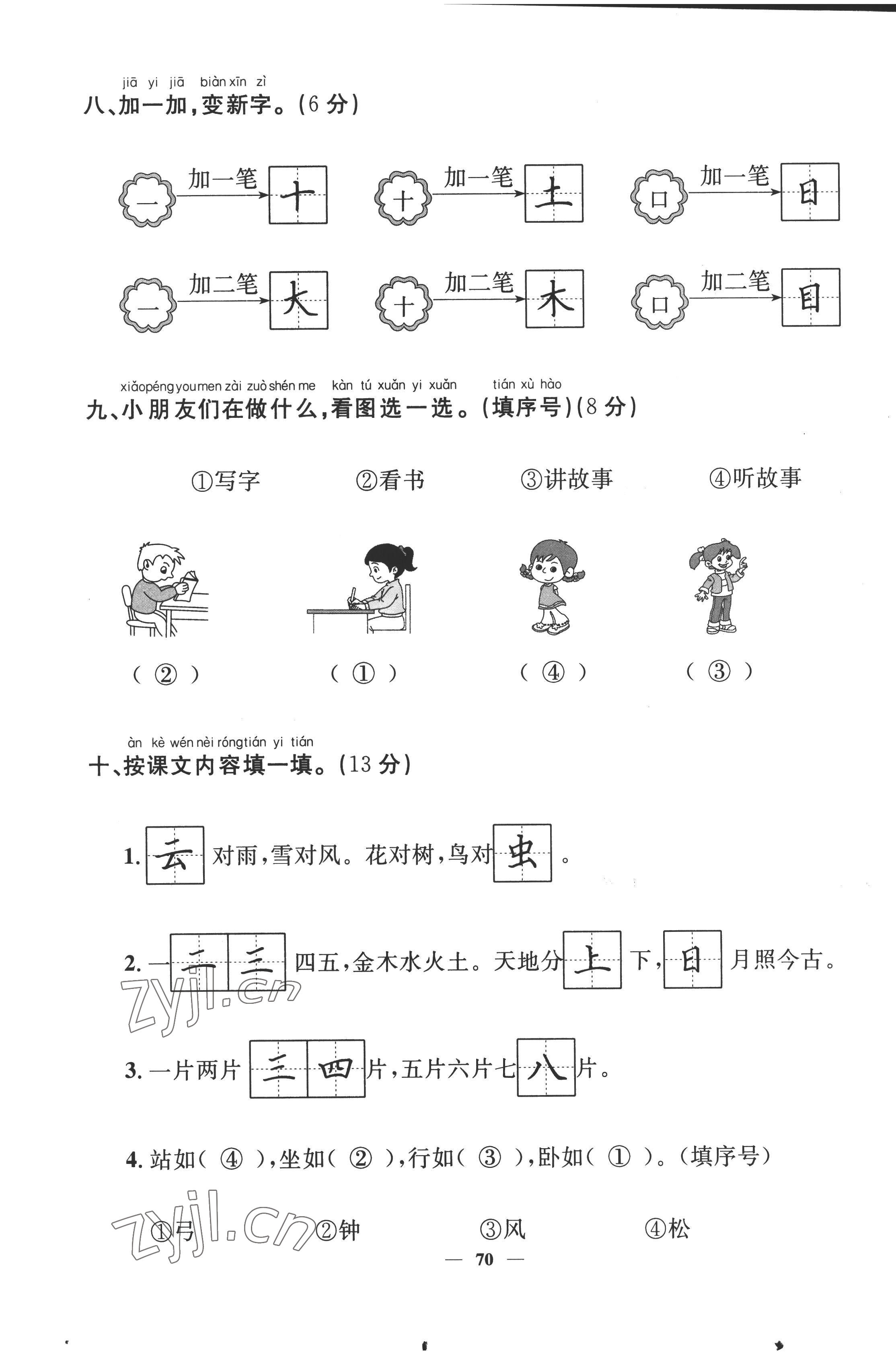 2022年智慧花朵一年級語文上冊人教版 第3頁