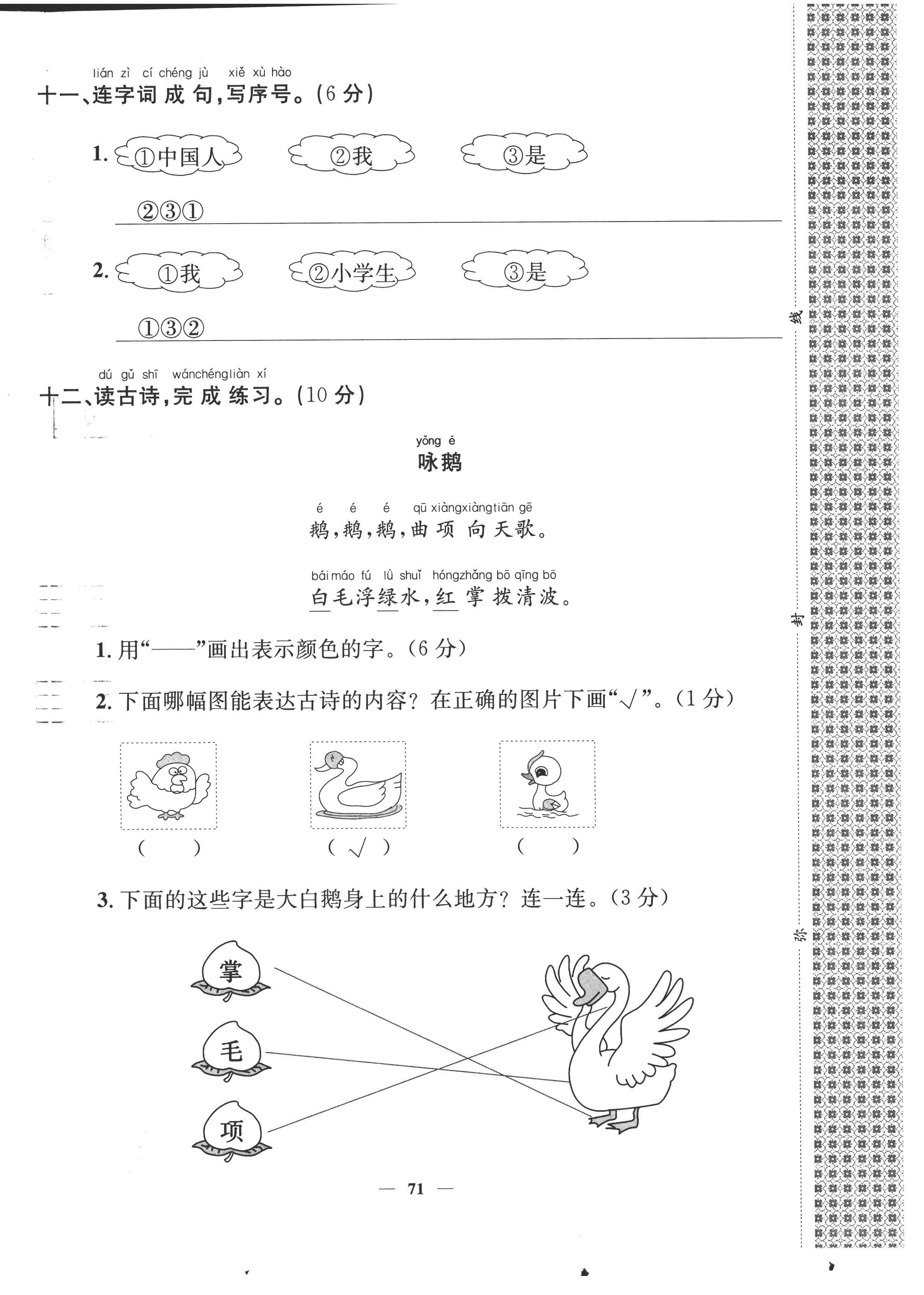 2022年智慧花朵一年級語文上冊人教版 第4頁