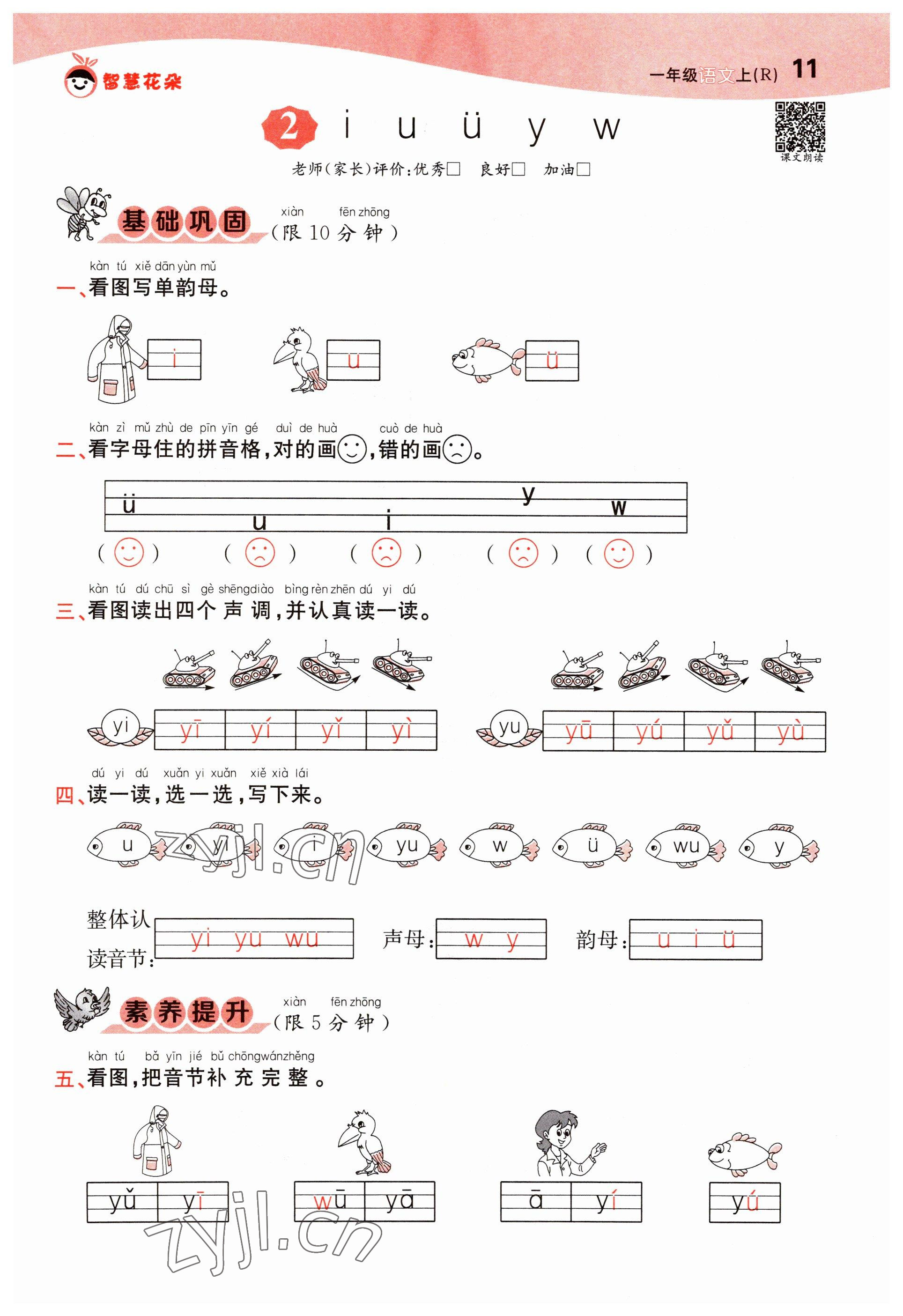 2022年智慧花朵一年級語文上冊人教版 參考答案第11頁