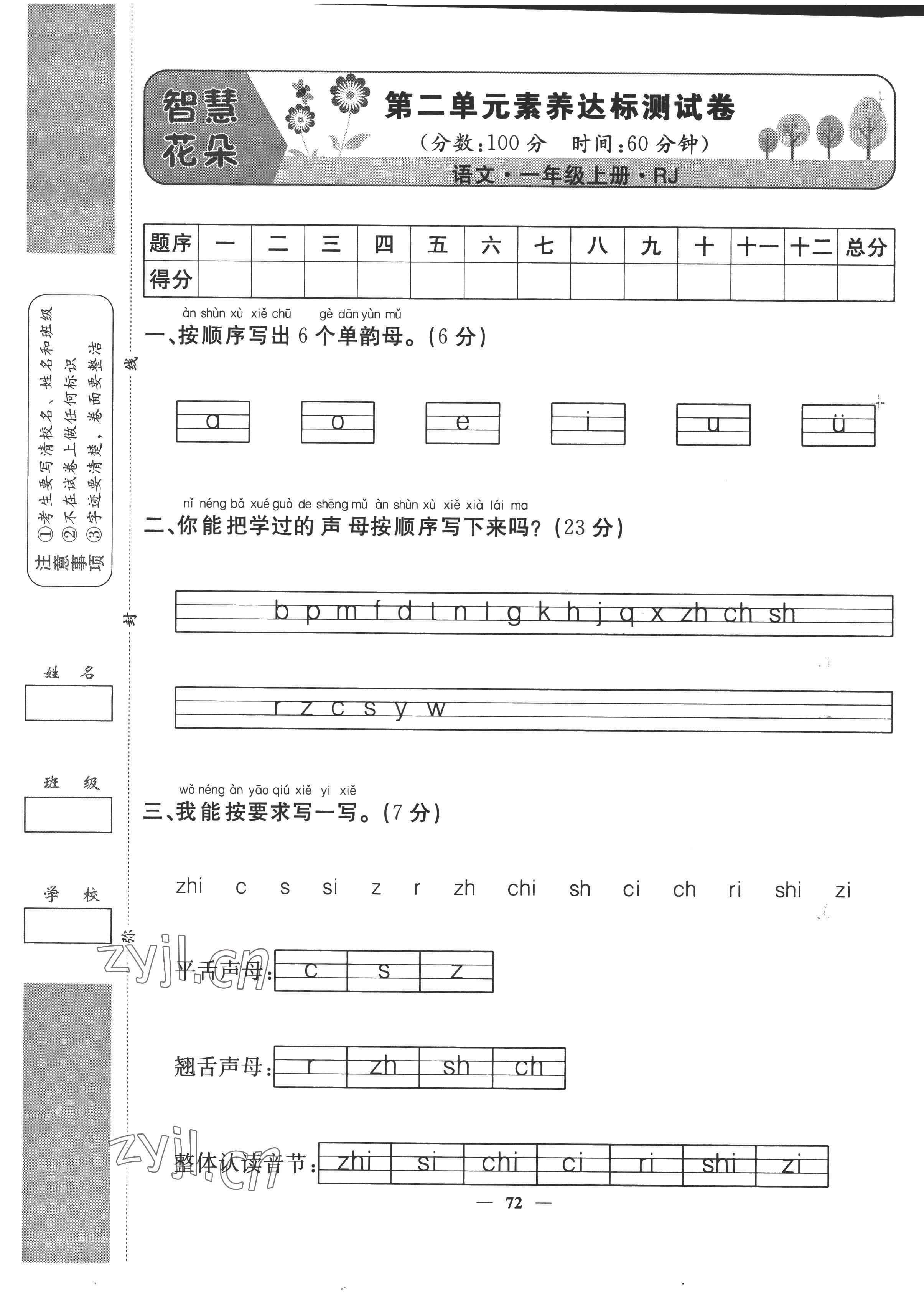 2022年智慧花朵一年級語文上冊人教版 第5頁