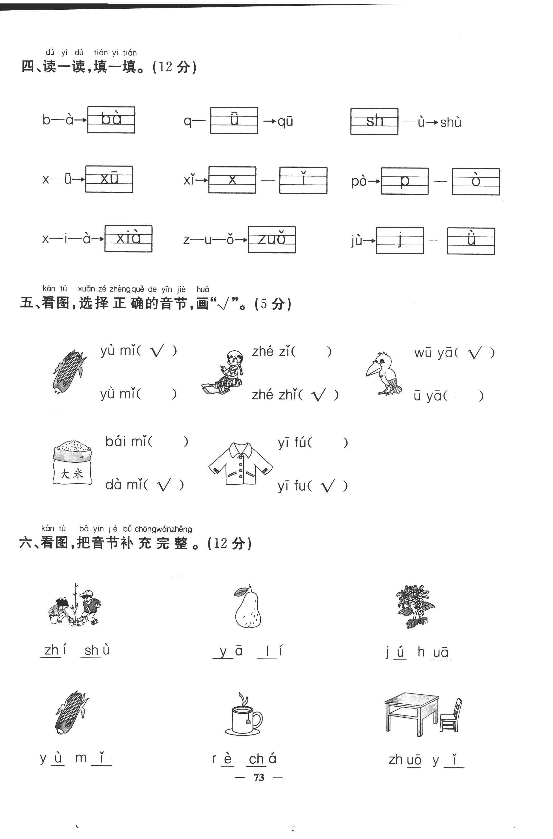 2022年智慧花朵一年級(jí)語(yǔ)文上冊(cè)人教版 第6頁(yè)