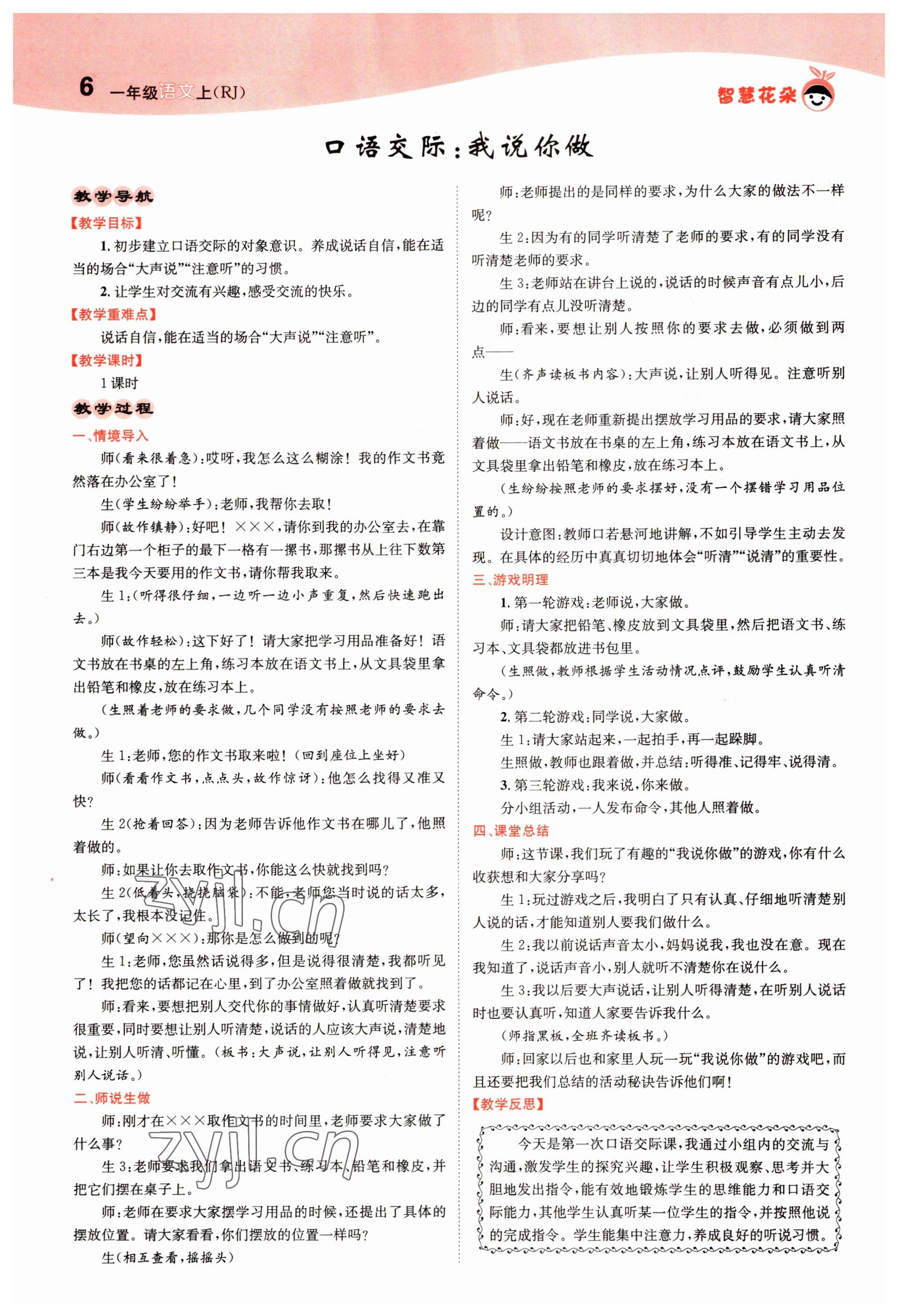 2022年智慧花朵一年級語文上冊人教版 參考答案第6頁