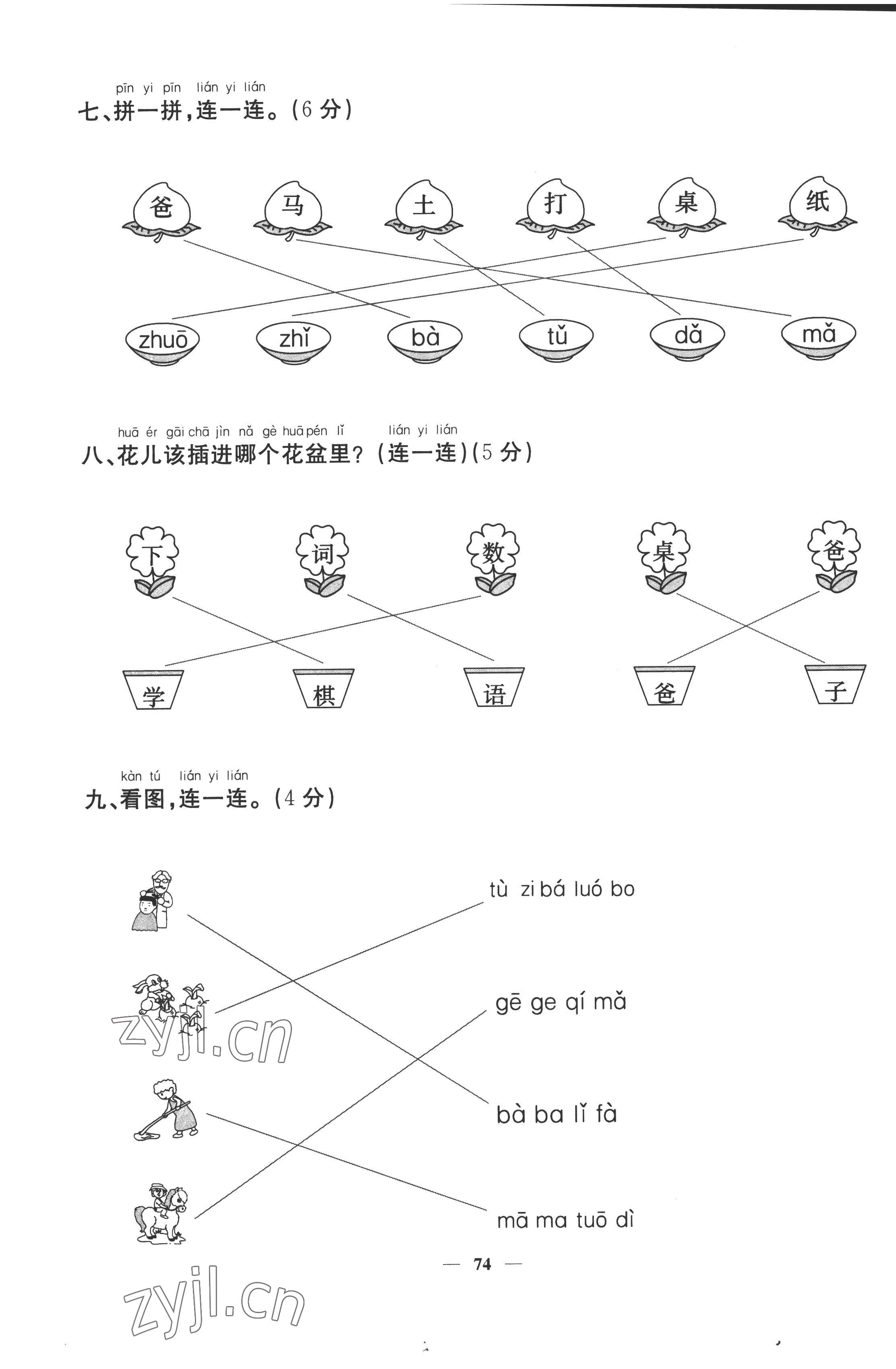 2022年智慧花朵一年級語文上冊人教版 第7頁
