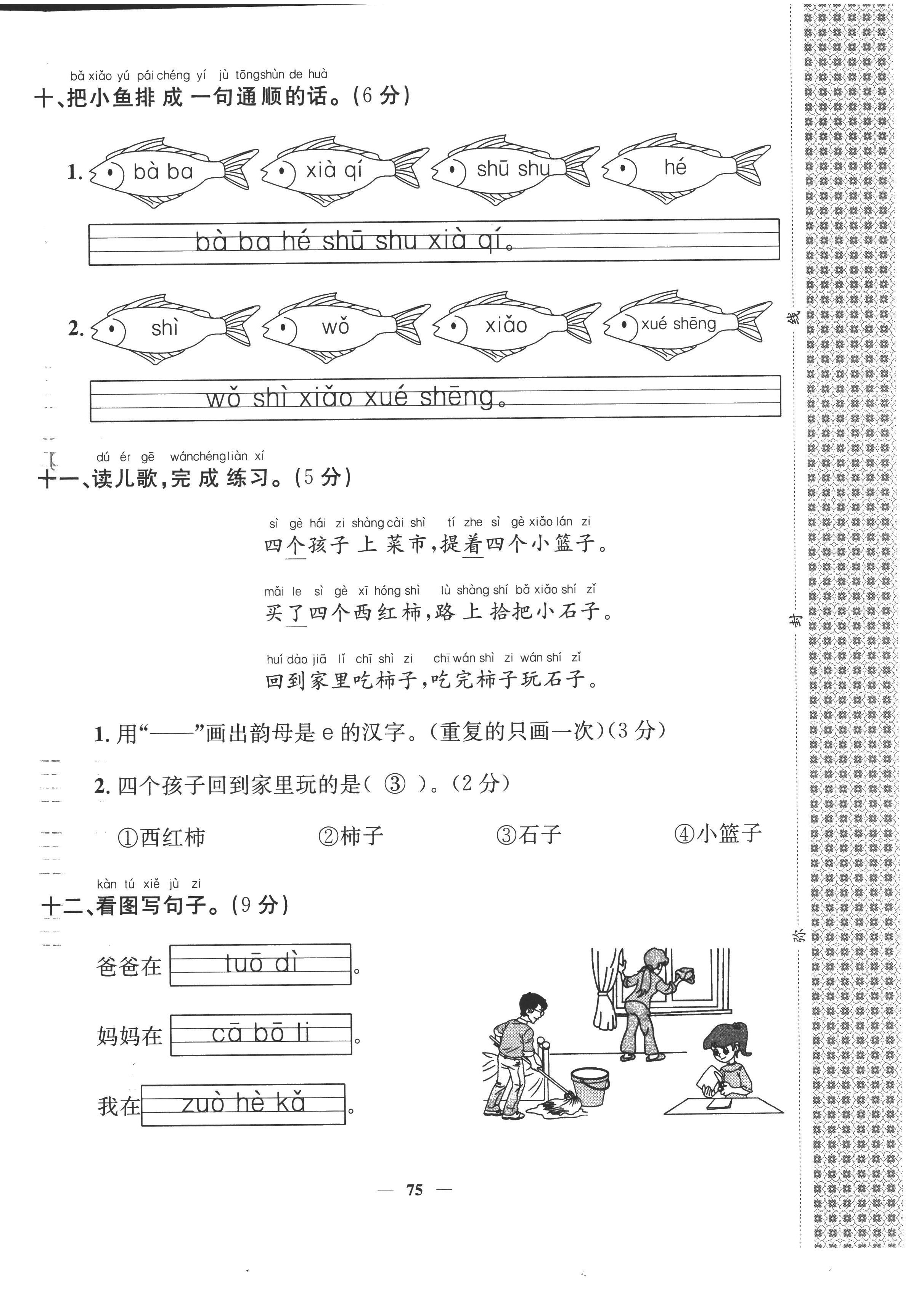 2022年智慧花朵一年級語文上冊人教版 第8頁