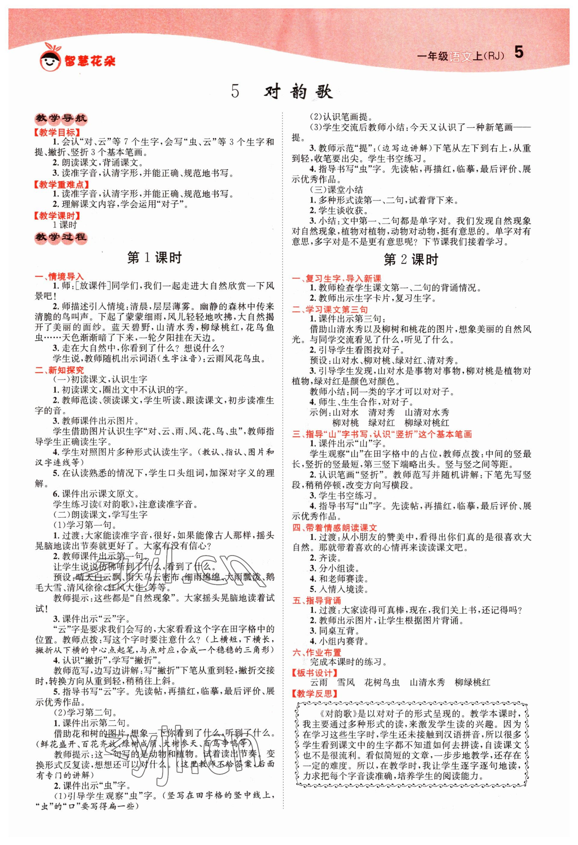 2022年智慧花朵一年級語文上冊人教版 參考答案第5頁