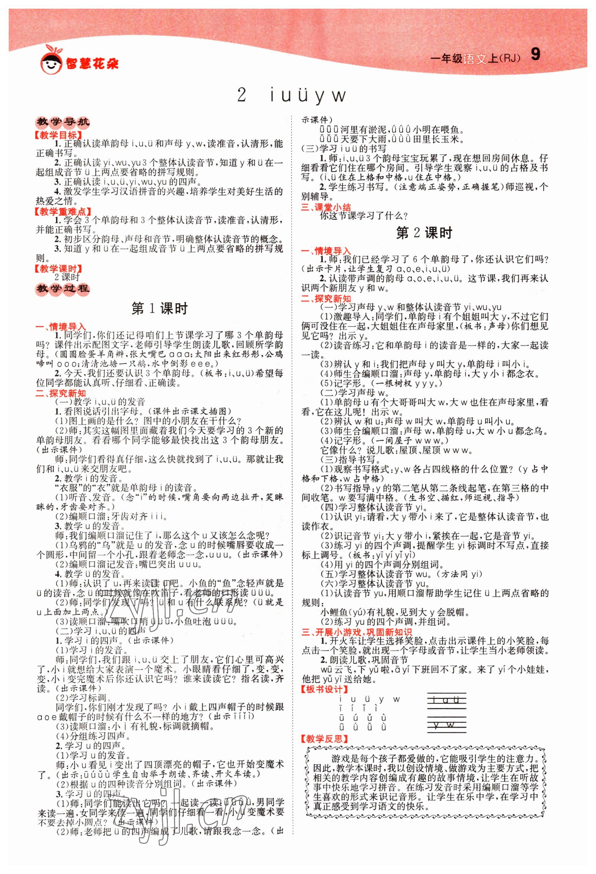2022年智慧花朵一年級語文上冊人教版 參考答案第9頁