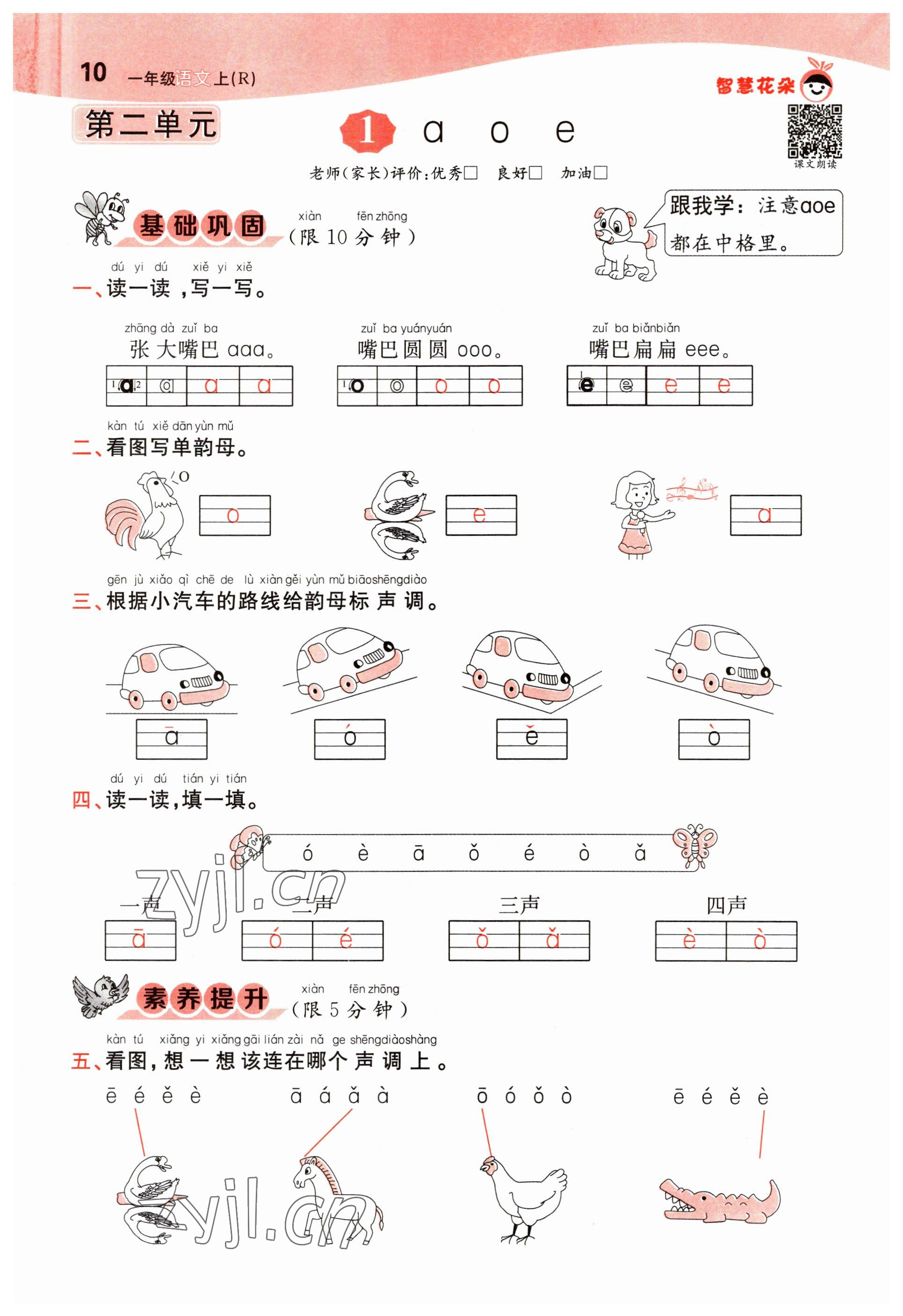 2022年智慧花朵一年級語文上冊人教版 參考答案第10頁