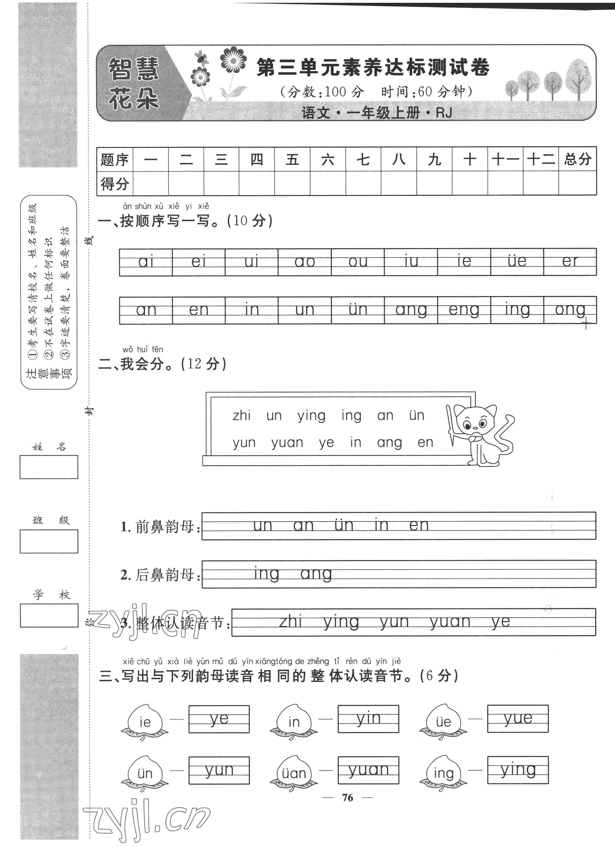 2022年智慧花朵一年級(jí)語文上冊(cè)人教版 第9頁