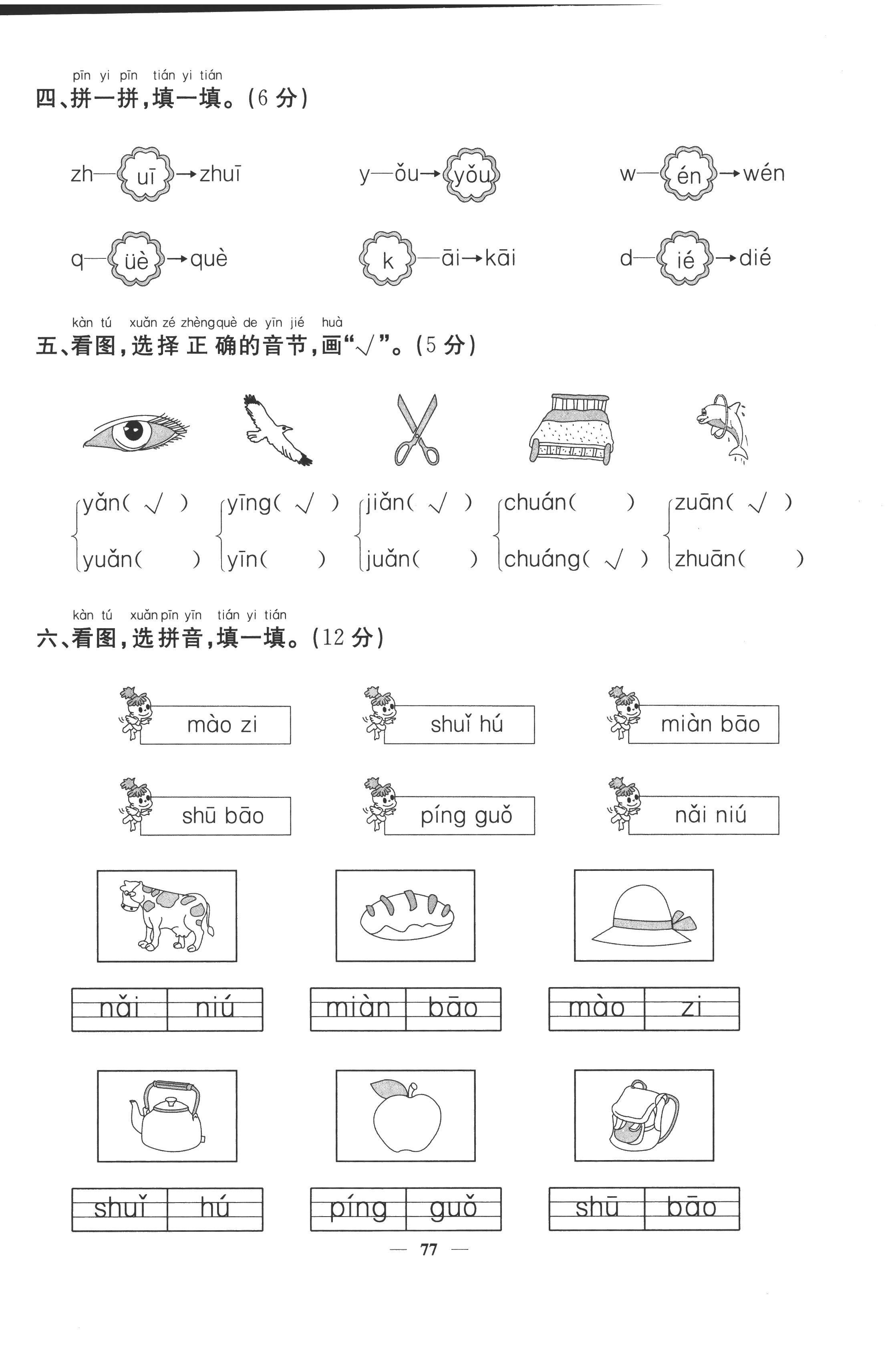 2022年智慧花朵一年級語文上冊人教版 第10頁
