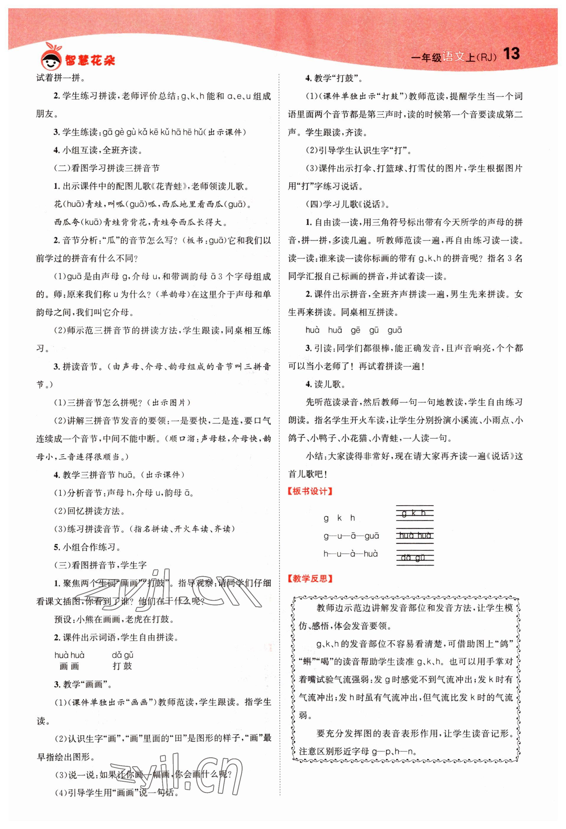 2022年智慧花朵一年級(jí)語文上冊(cè)人教版 參考答案第13頁