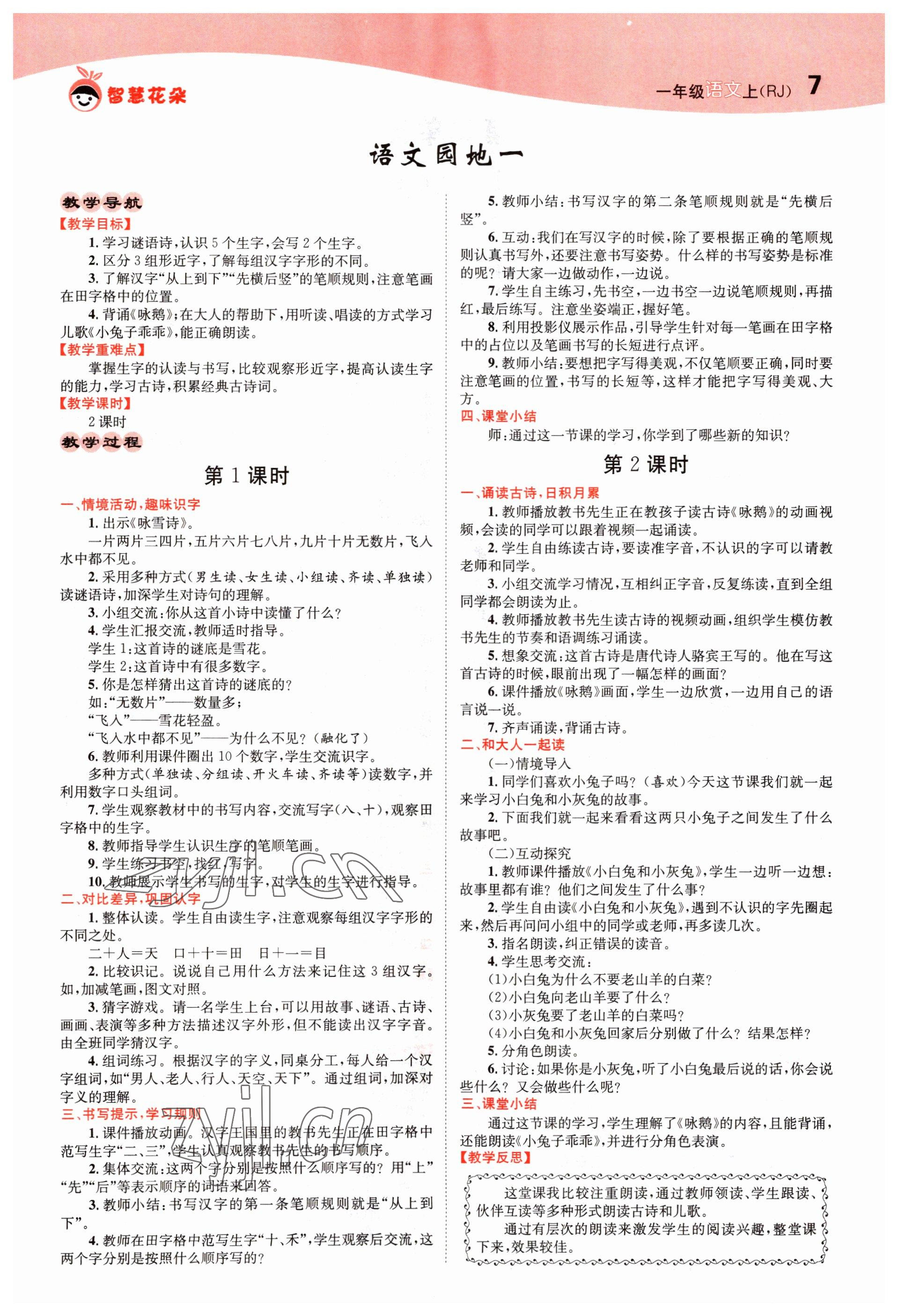 2022年智慧花朵一年級(jí)語(yǔ)文上冊(cè)人教版 參考答案第7頁(yè)