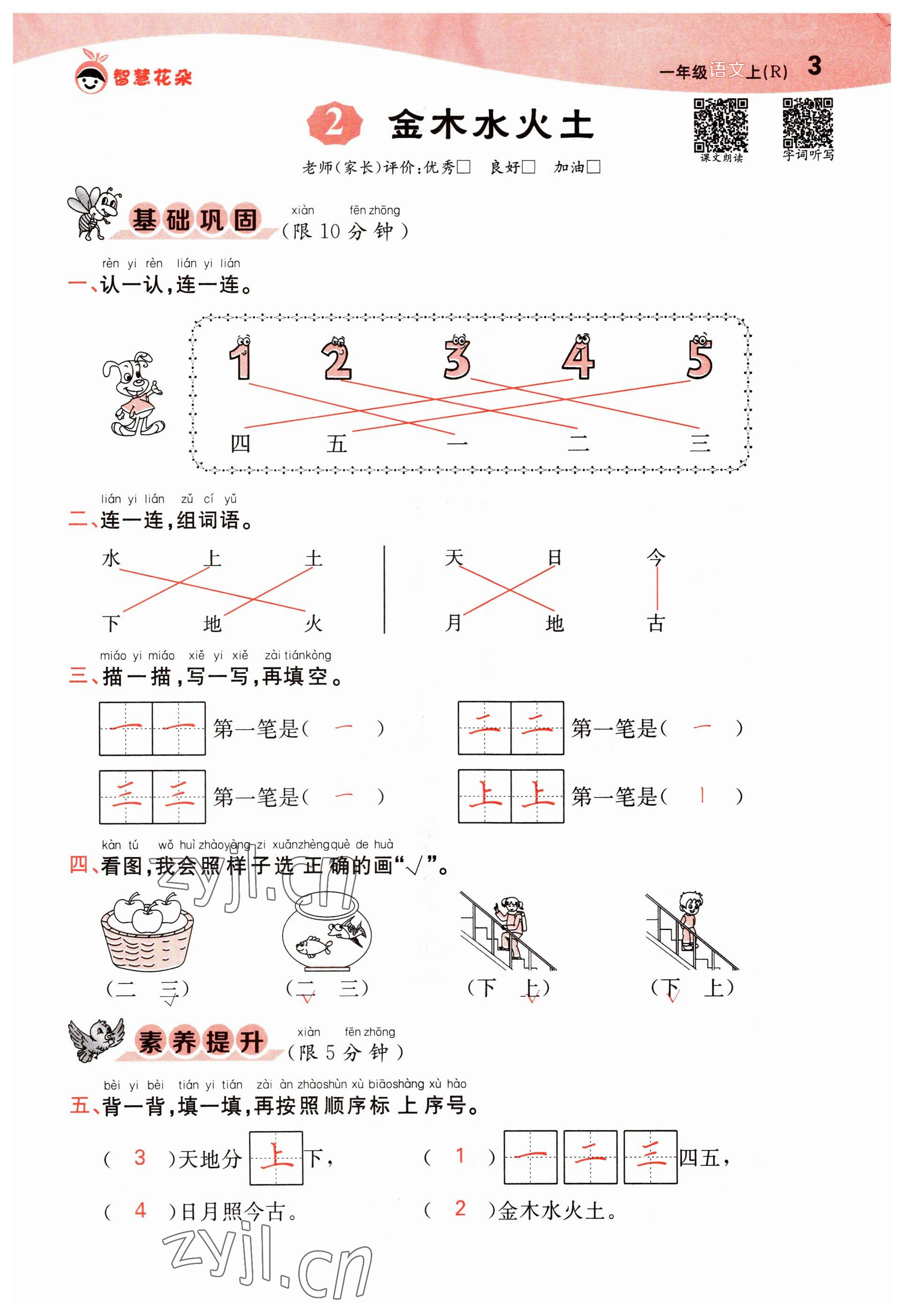2022年智慧花朵一年級語文上冊人教版 參考答案第3頁